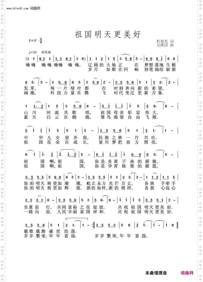 祖国明天更美好