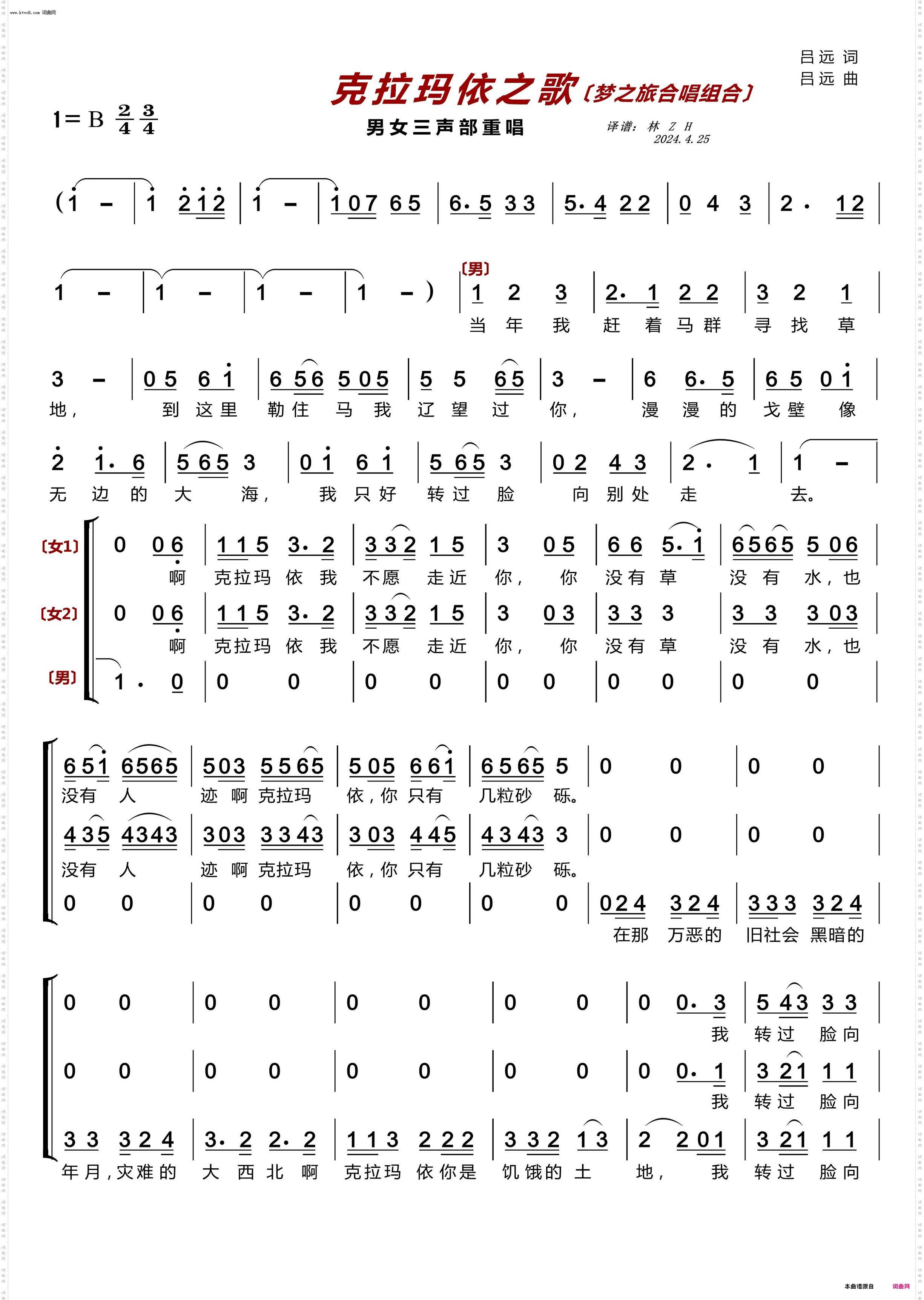 克拉玛依之歌 克拉玛依之歌_男女三声部重唱〔梦之旅合唱组合〕