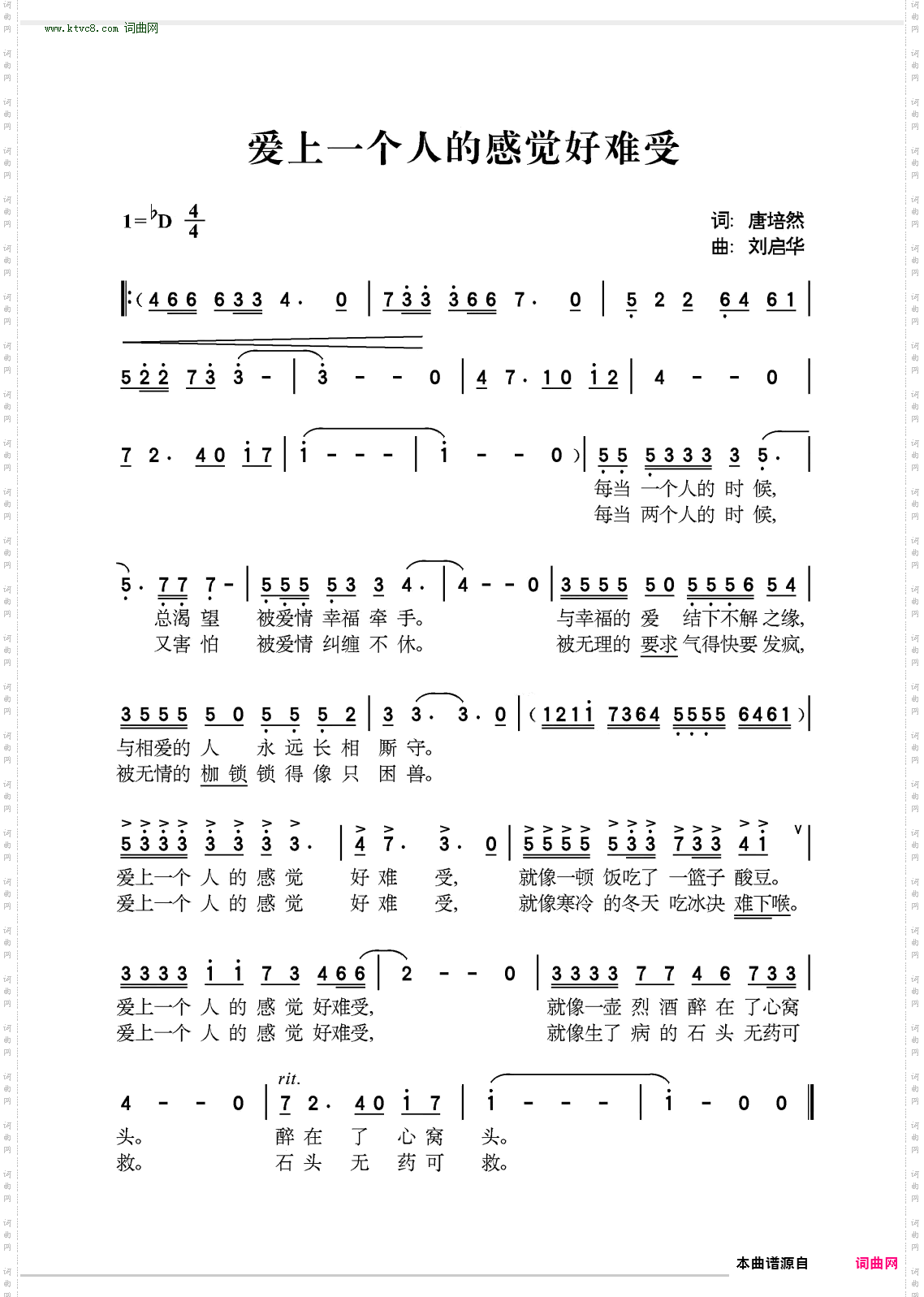 爱上一个人的感觉好难受
