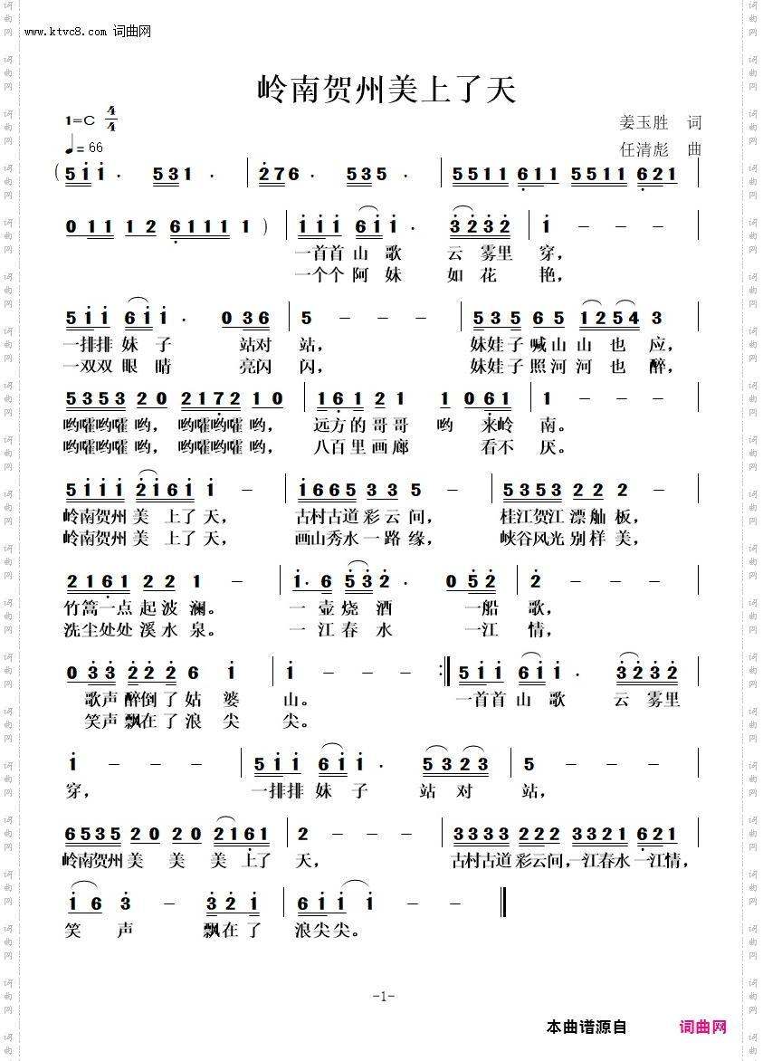 岭南贺州美上了天_贺州市优秀原创歌曲征集