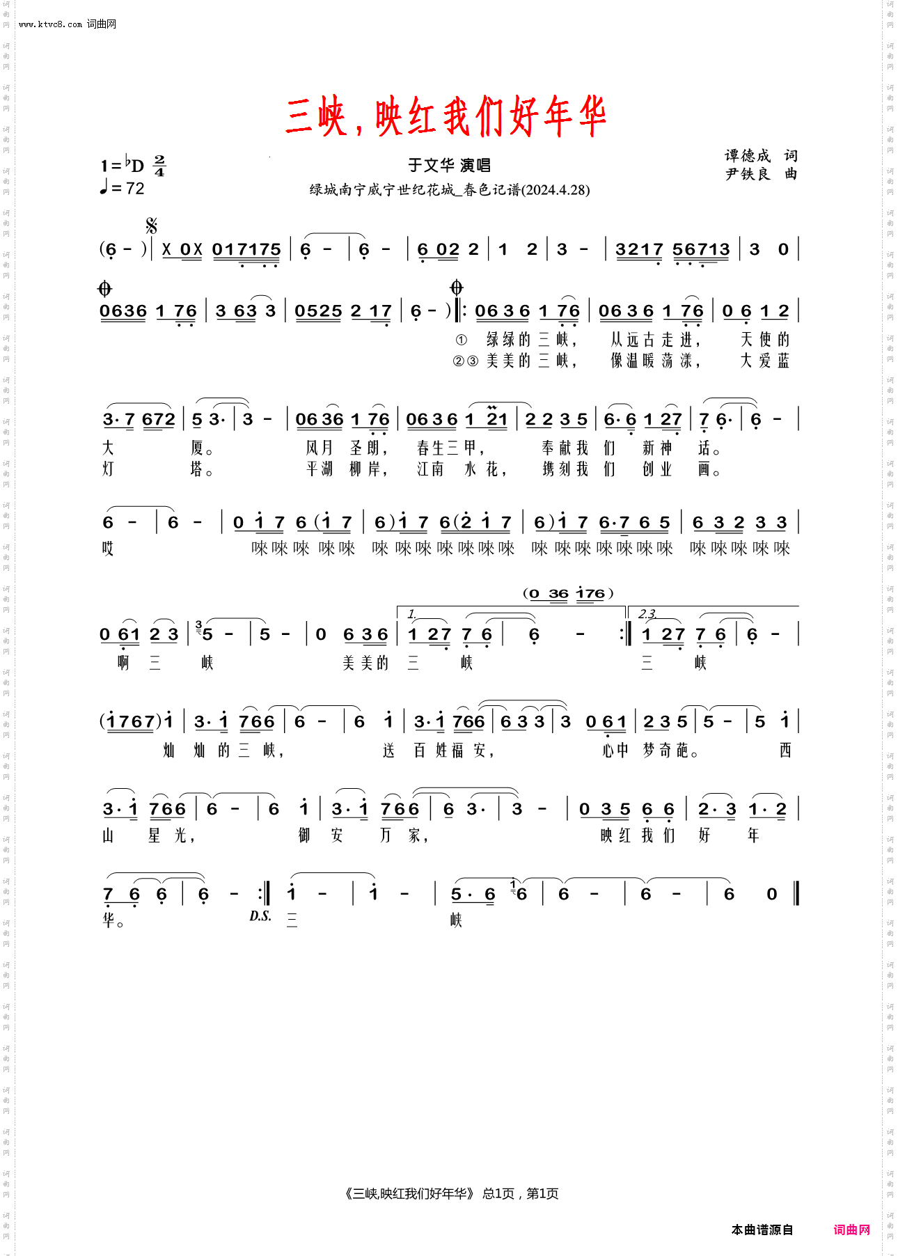 三峡,映红我们好年华_于文华