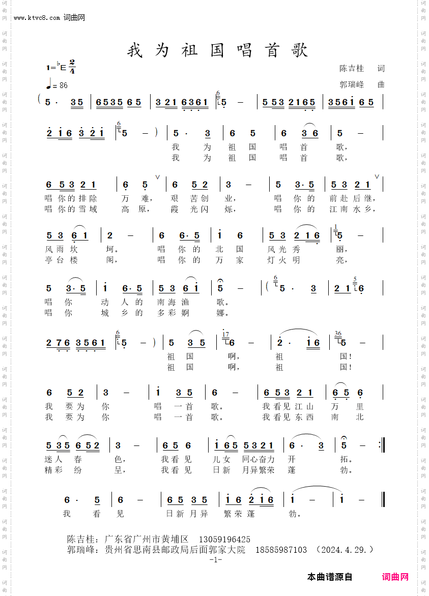 我为祖国唱首歌
