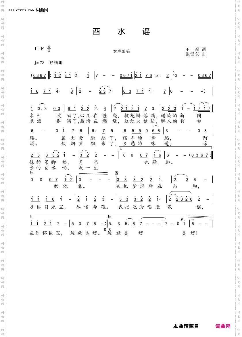 酉水谣