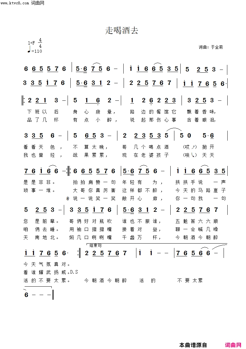 走喝酒去
