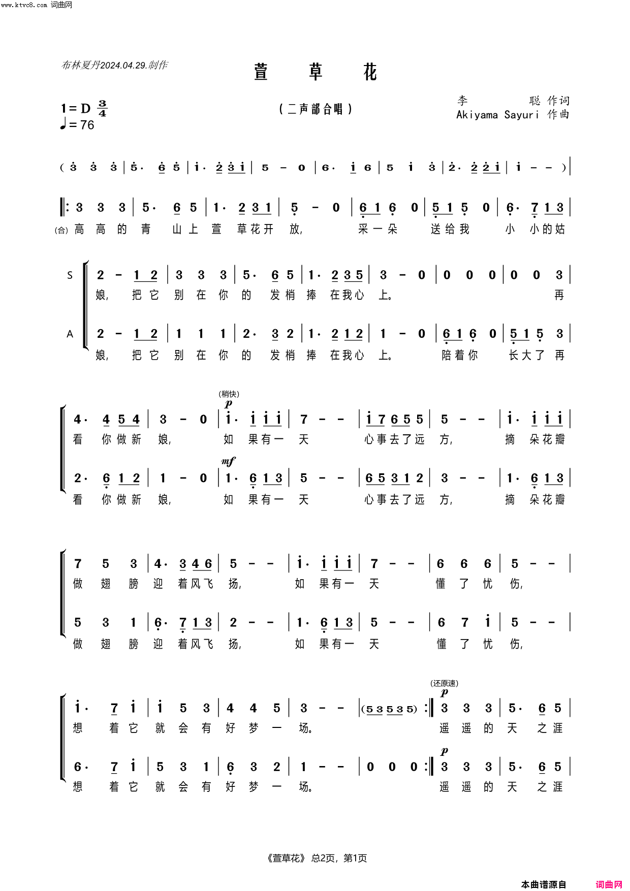 萱草花 萱草花_二声部合唱