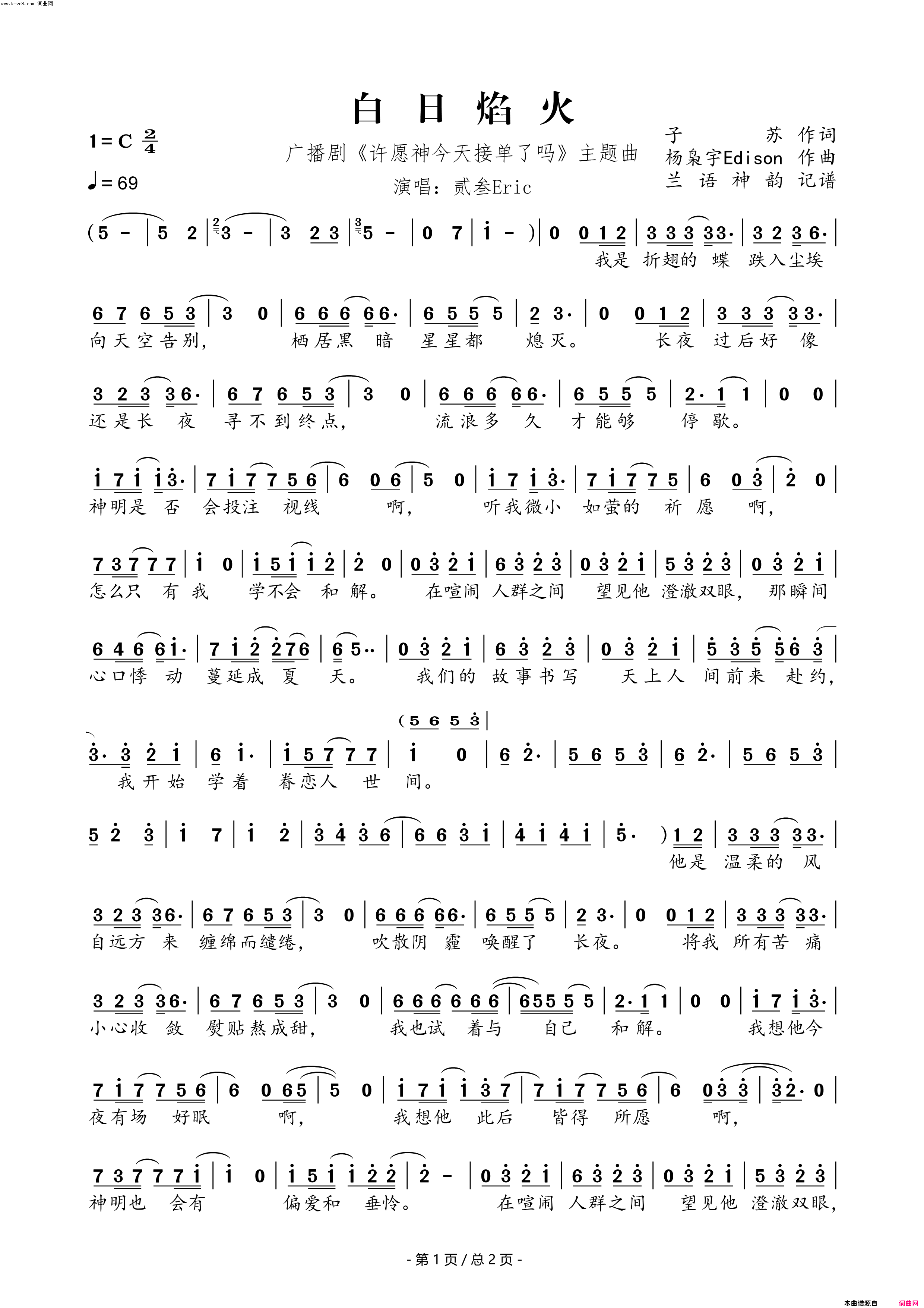 白日焰火_广播剧《许愿神今天接单了吗》主题曲