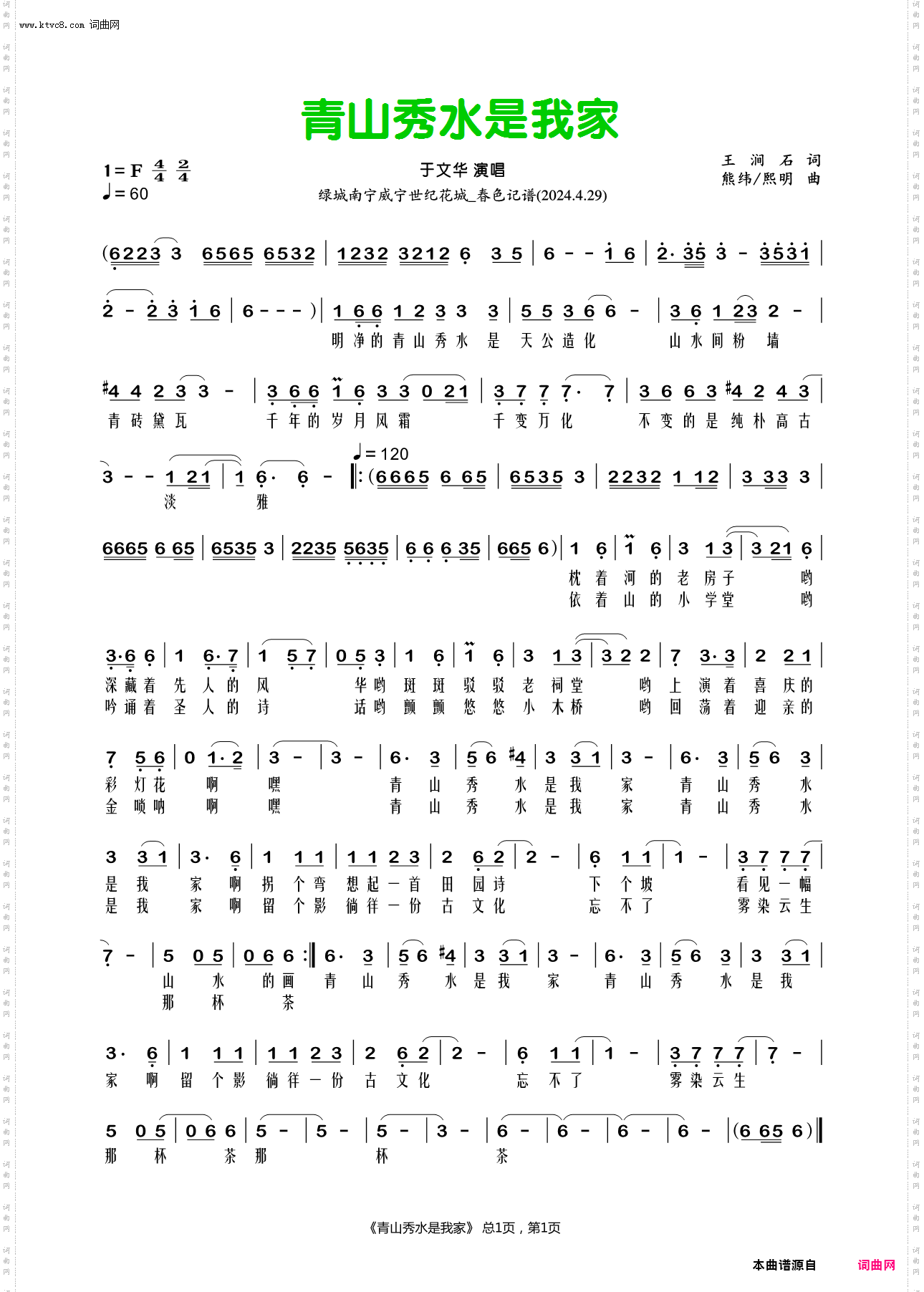 青山秀水是我家_于文华