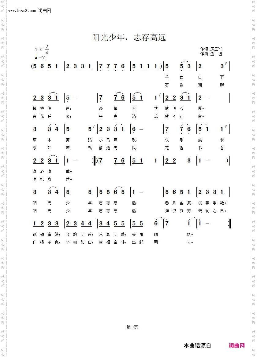 阳光少年,志存高远