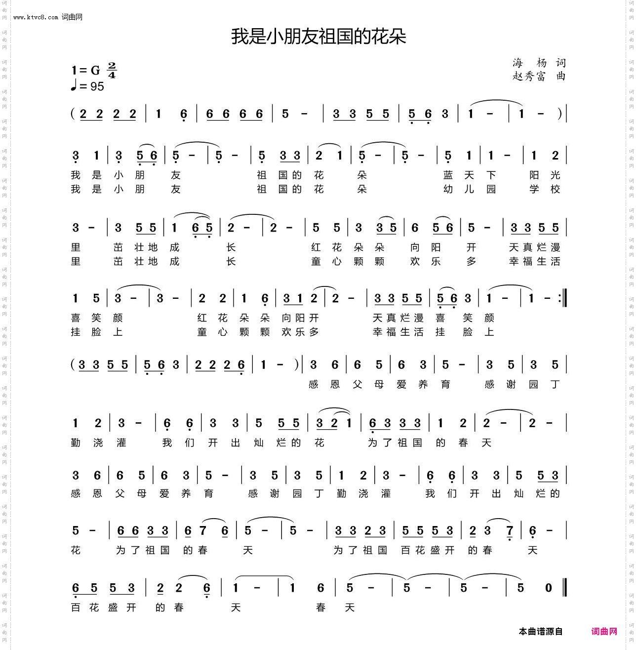 我是小朋友祖国的花朵