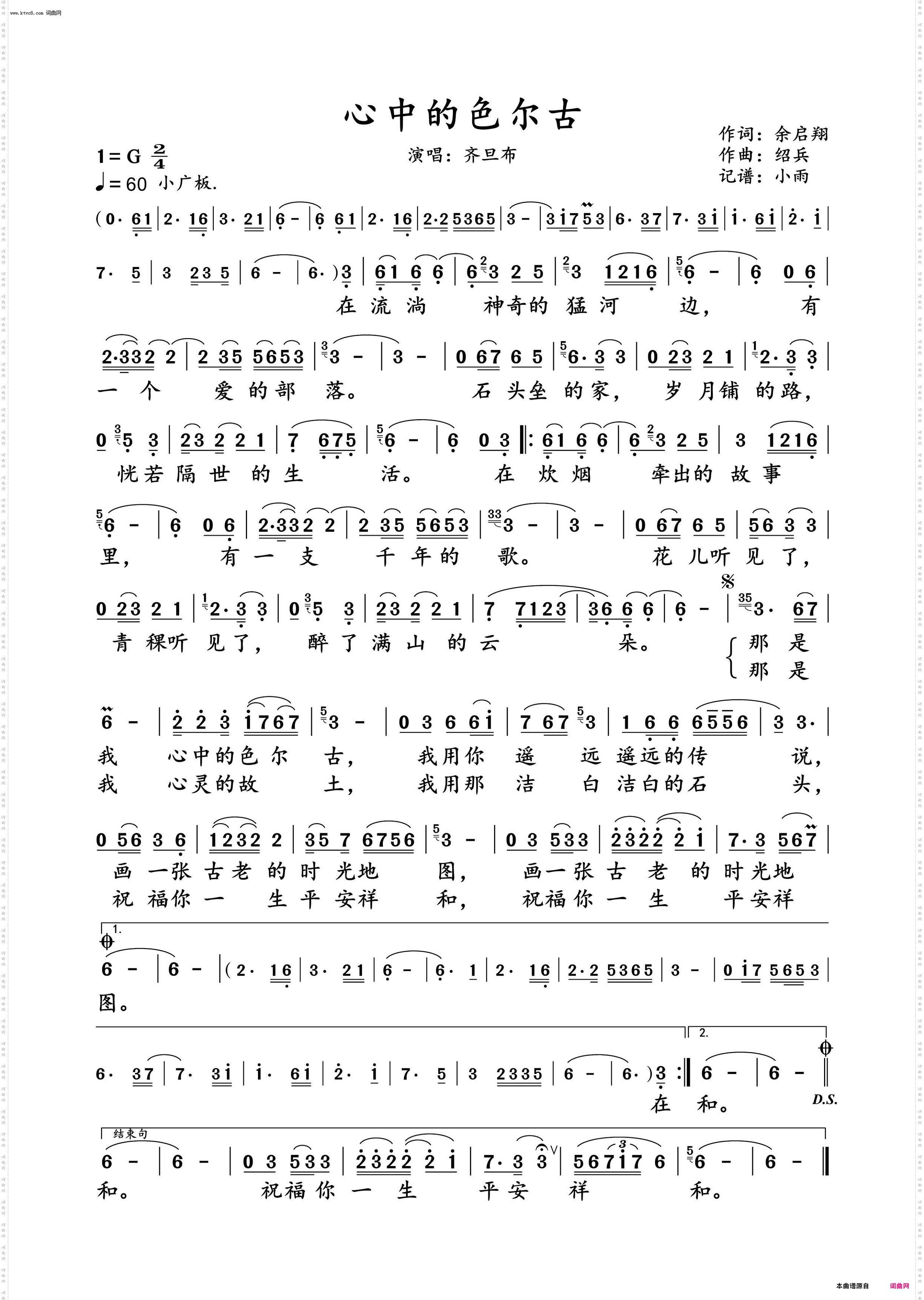 心中的色尔古_齐旦布 演唱谱