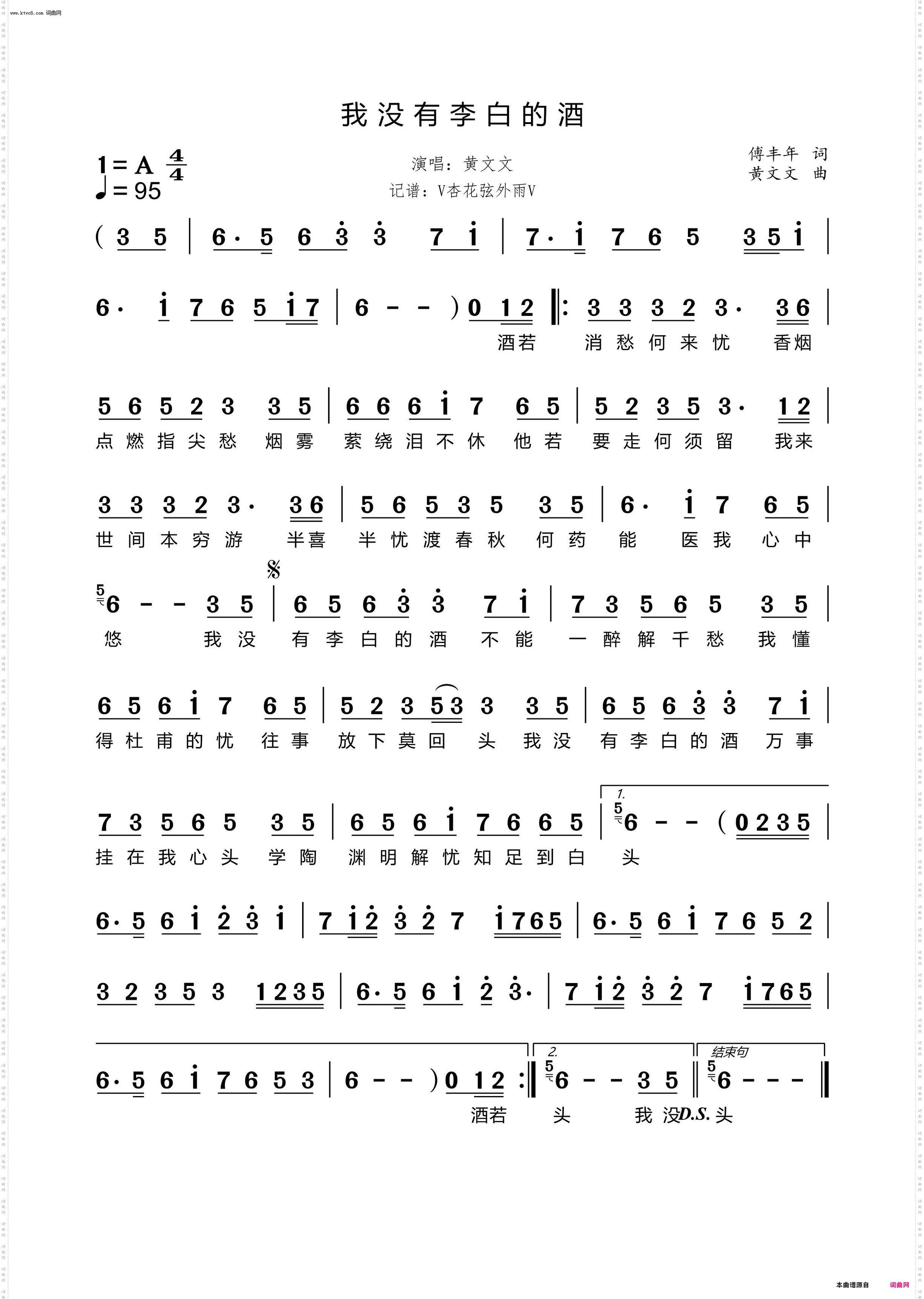 我没有李白的酒