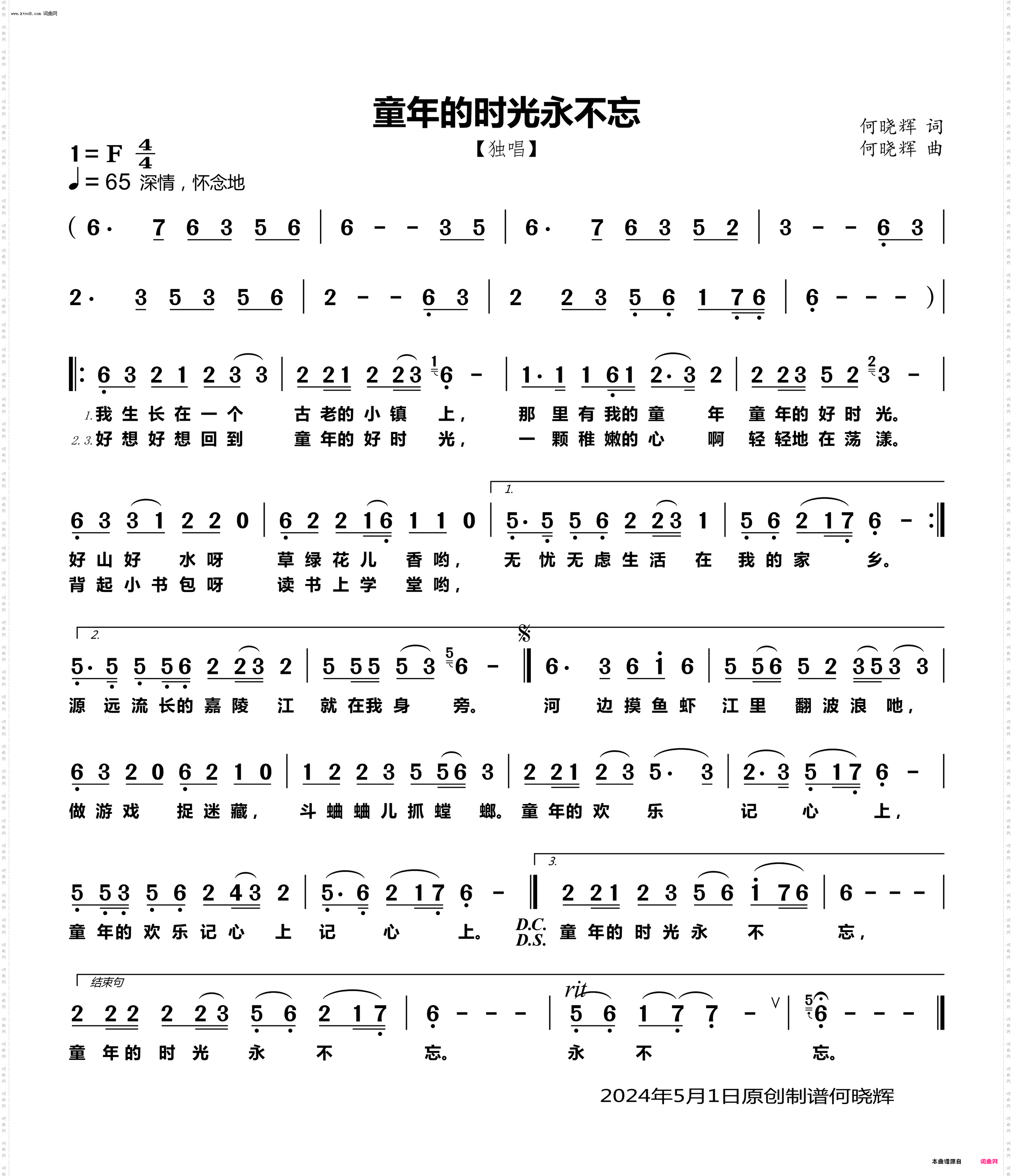 童年的时光永不忘_独唱