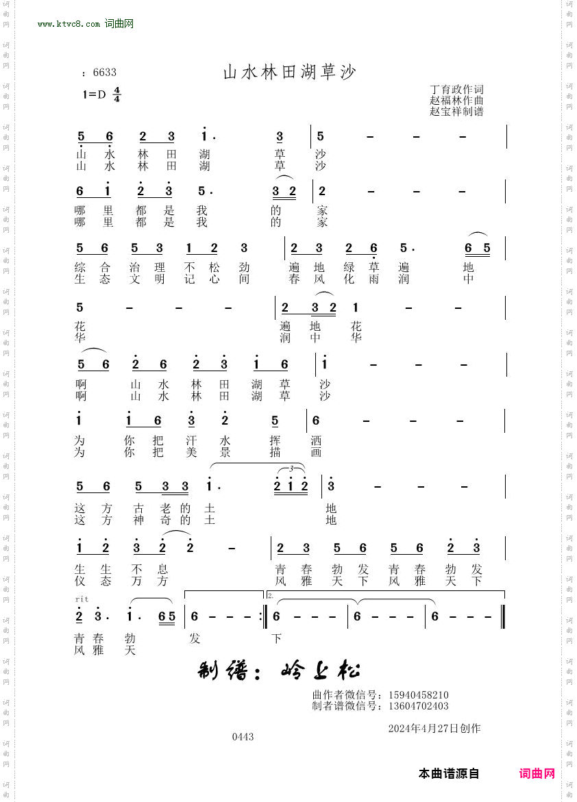 山水林田湖草沙