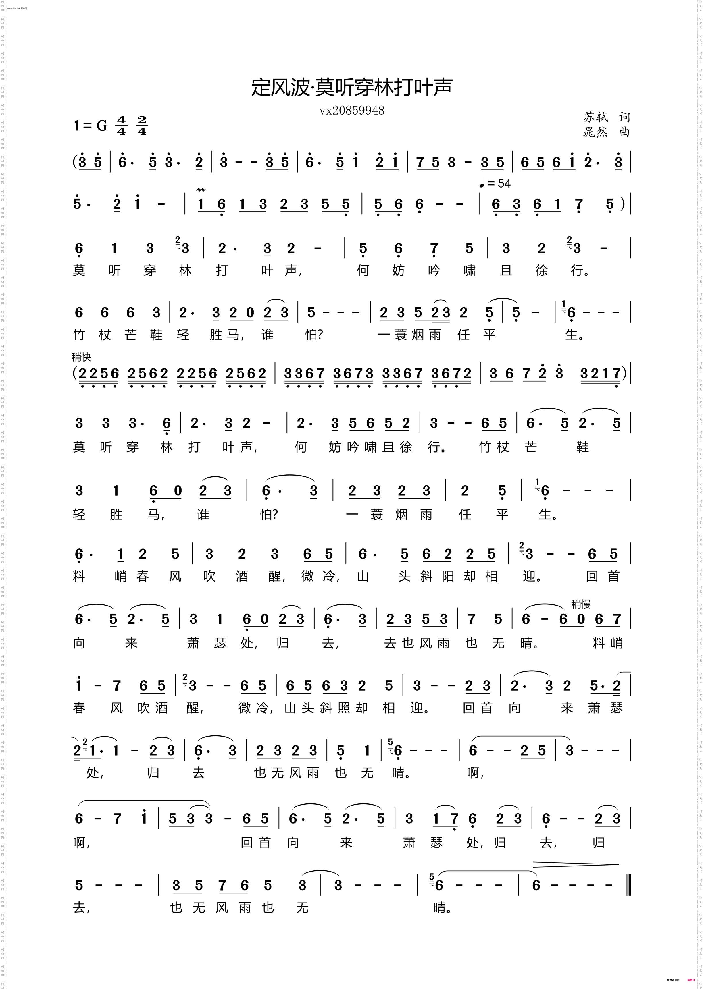定风波·莫听穿林打叶声