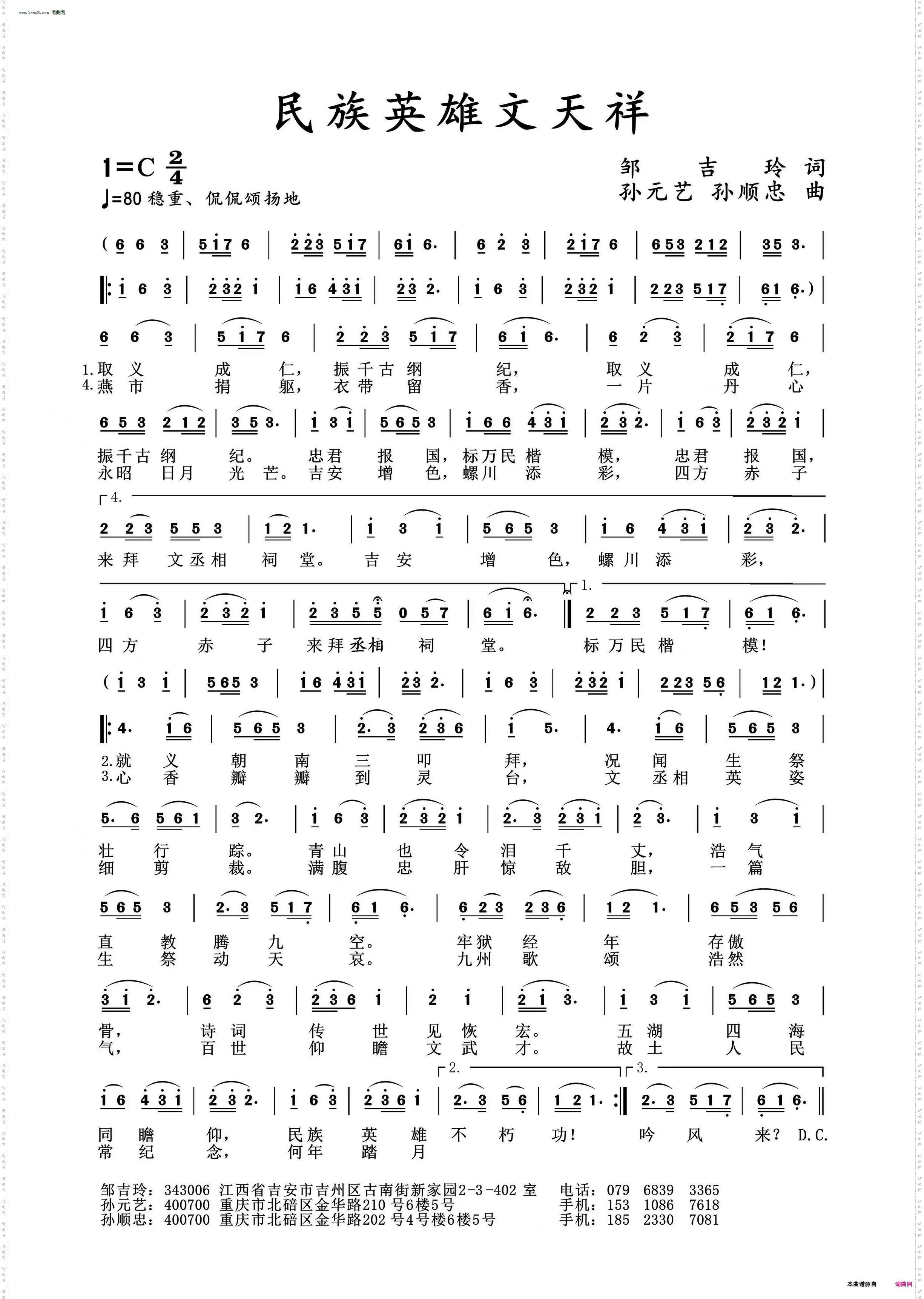 民族英雄文天祥