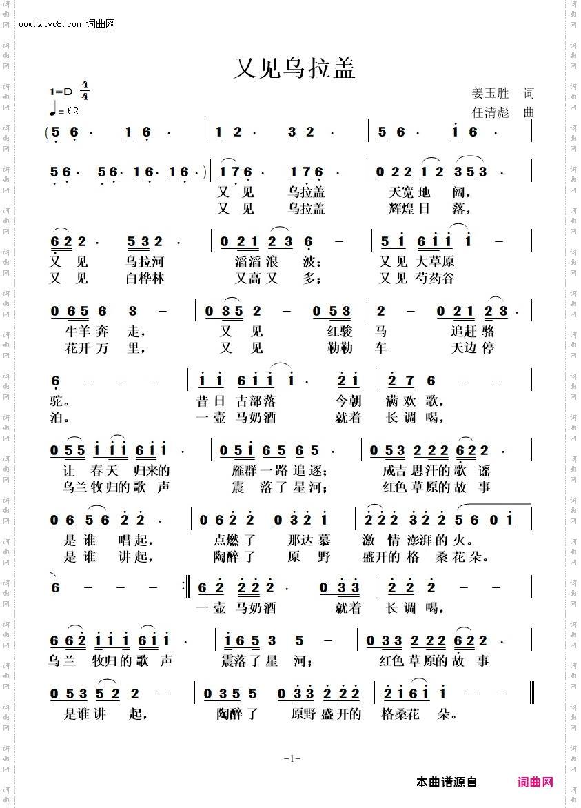又见乌拉盖_内蒙乌拉盖歌曲征集