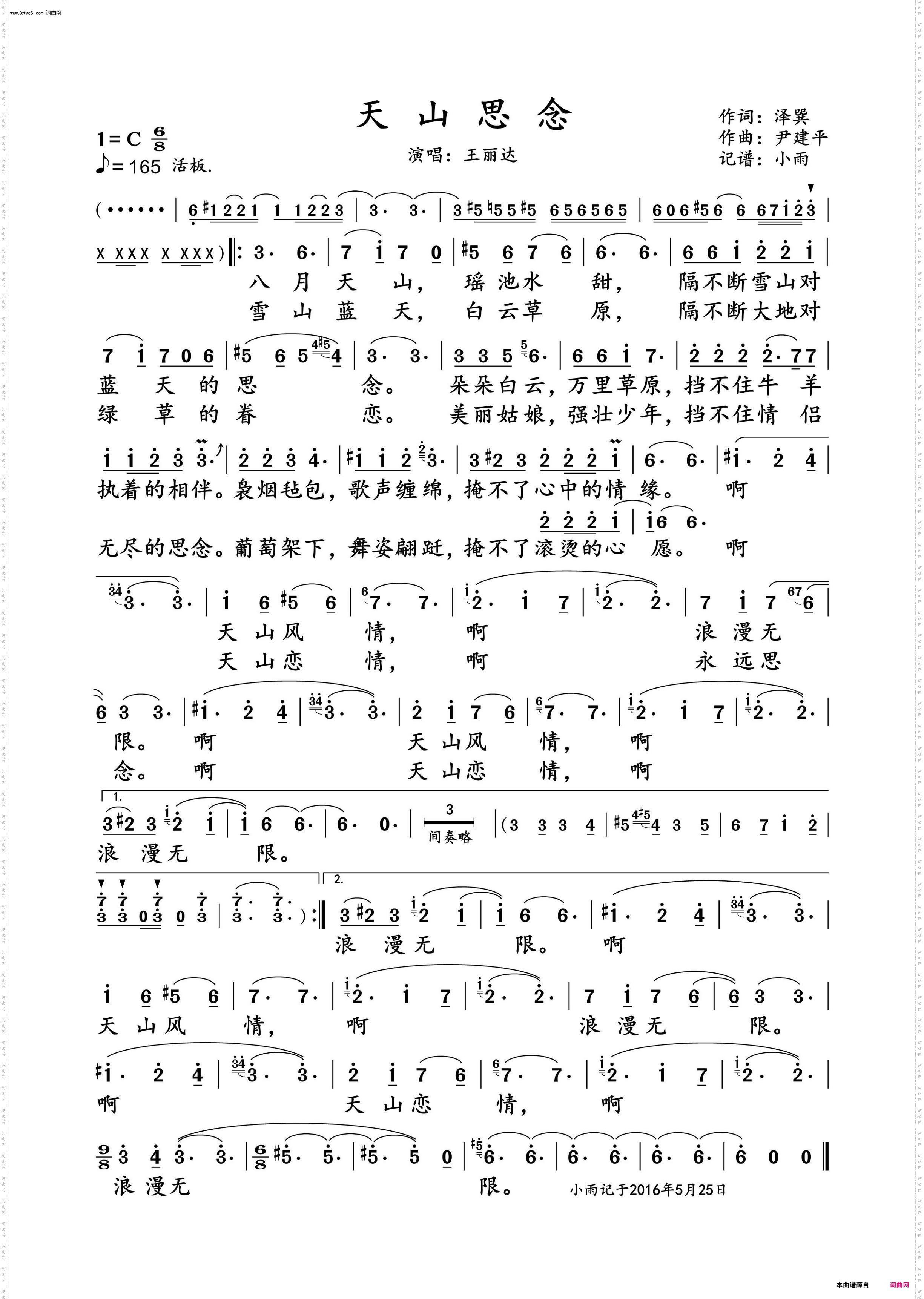 天山思念_王丽达 演唱谱