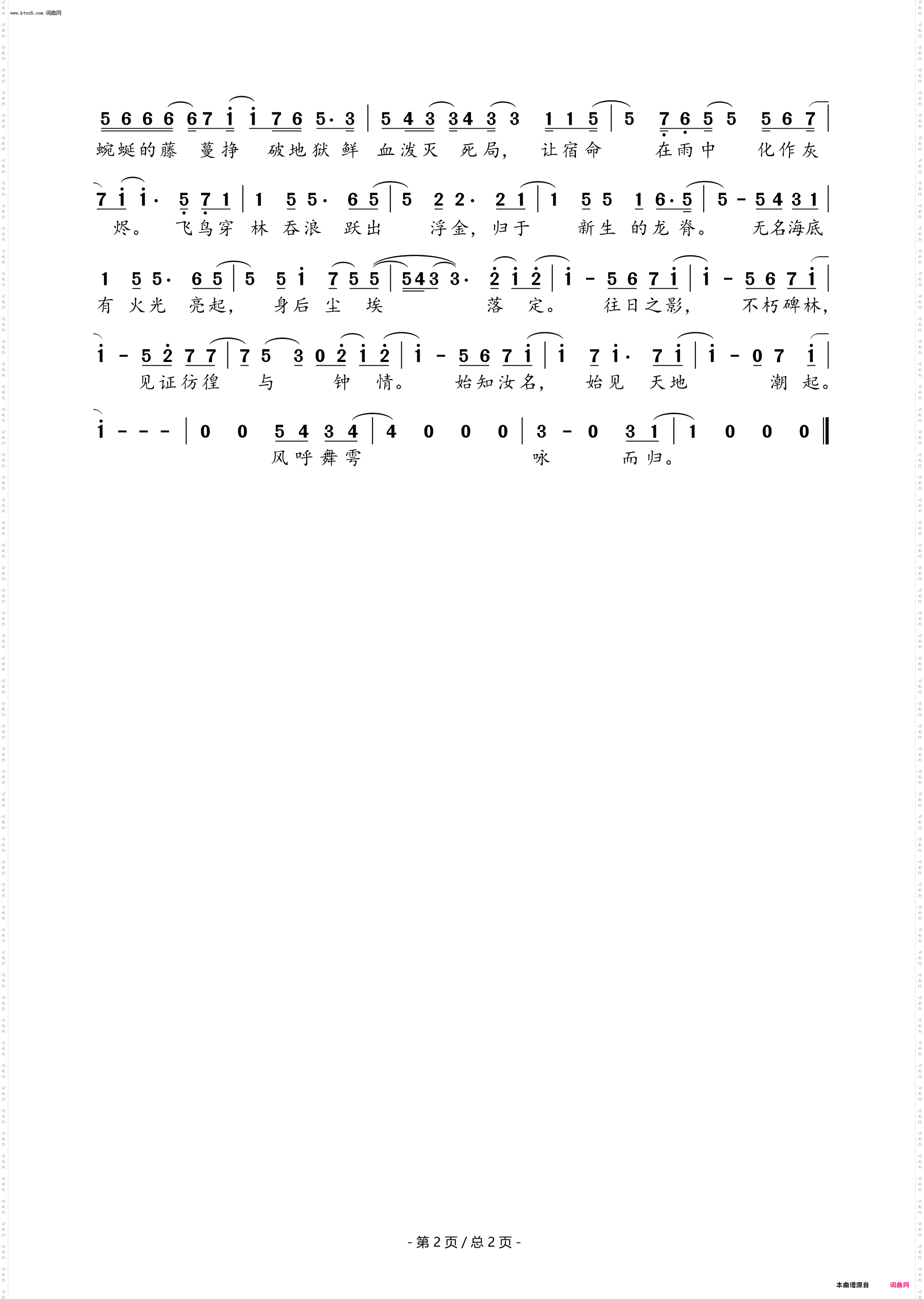 魂_广播剧《吞海》主题曲