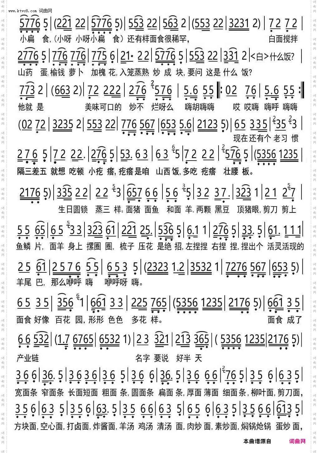 山西面食_长子鼓书