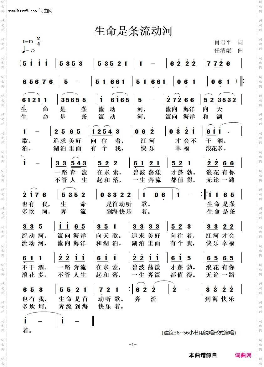 生命是条流动河