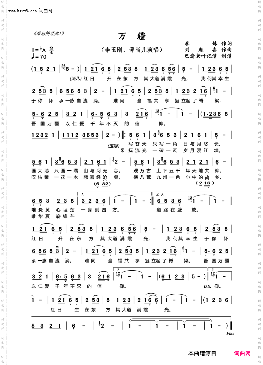 万疆_李玉刚、谭尚儿演唱版