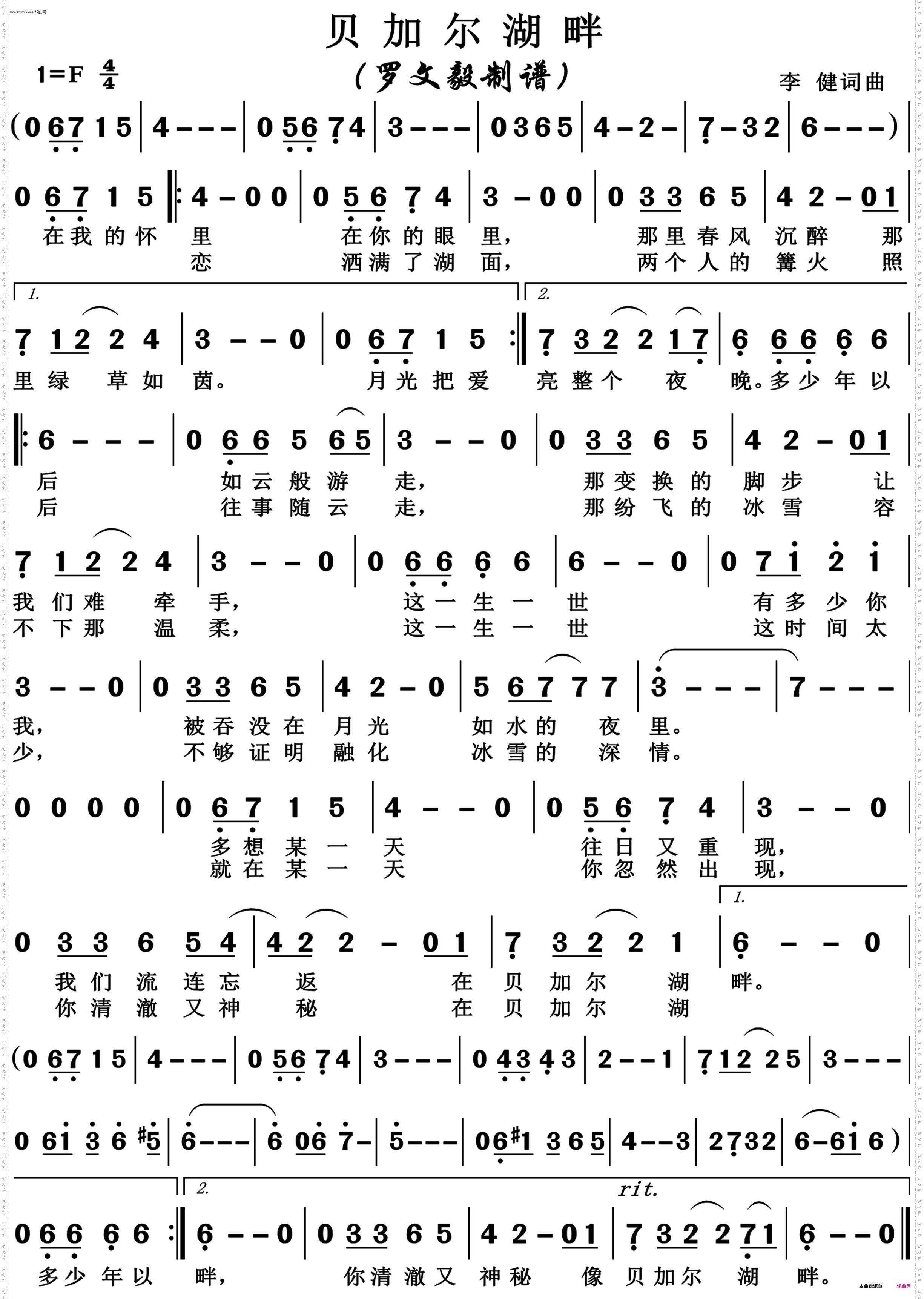 贝加尔湖畔_歌唱版