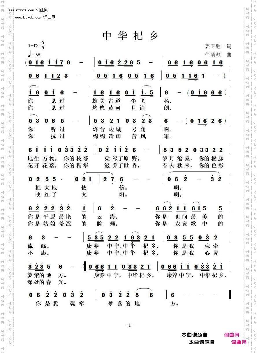 中华杞乡_中宁县红枸杞原创歌词征集