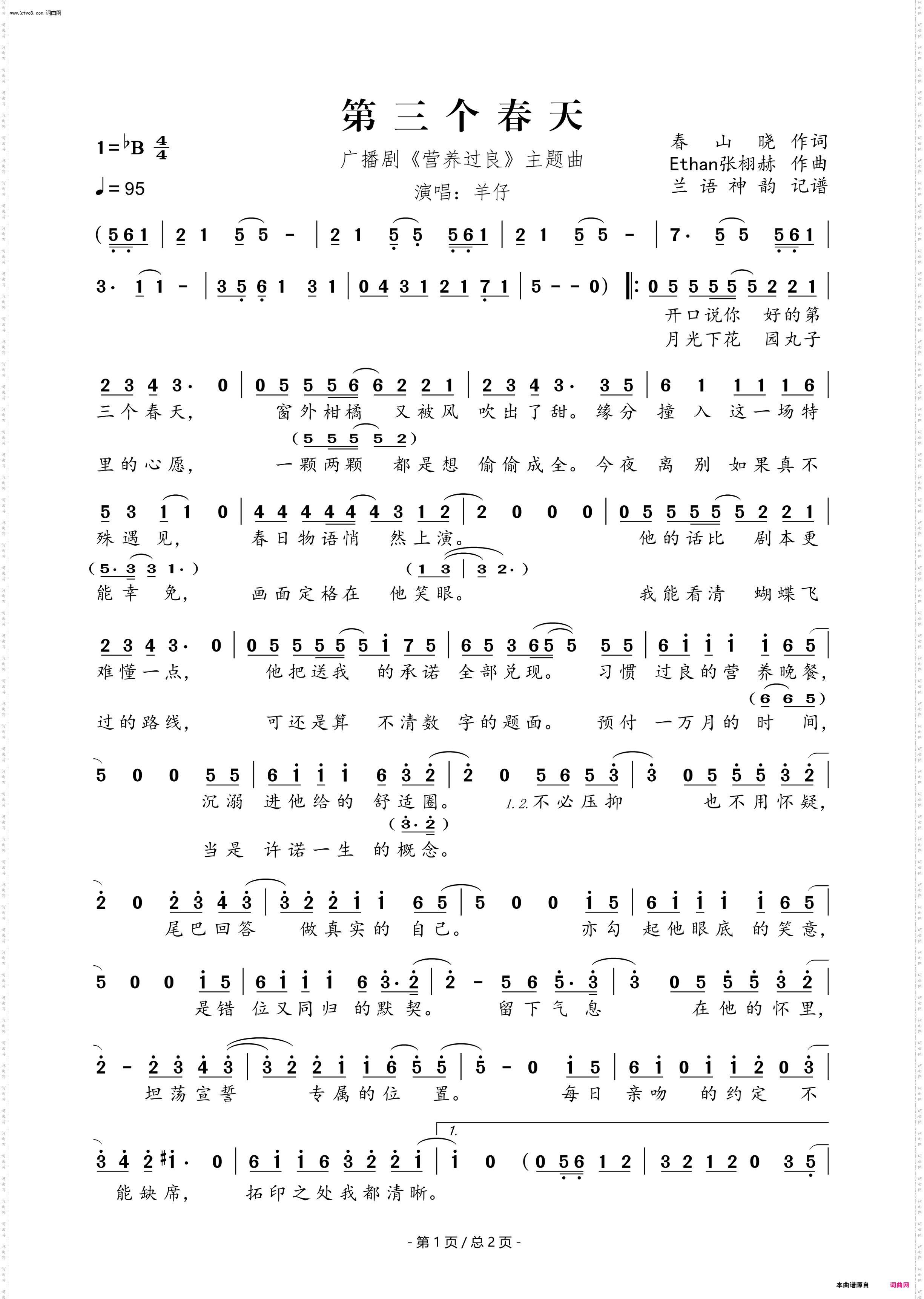 第三个春天_广播剧《营养过良》主题曲