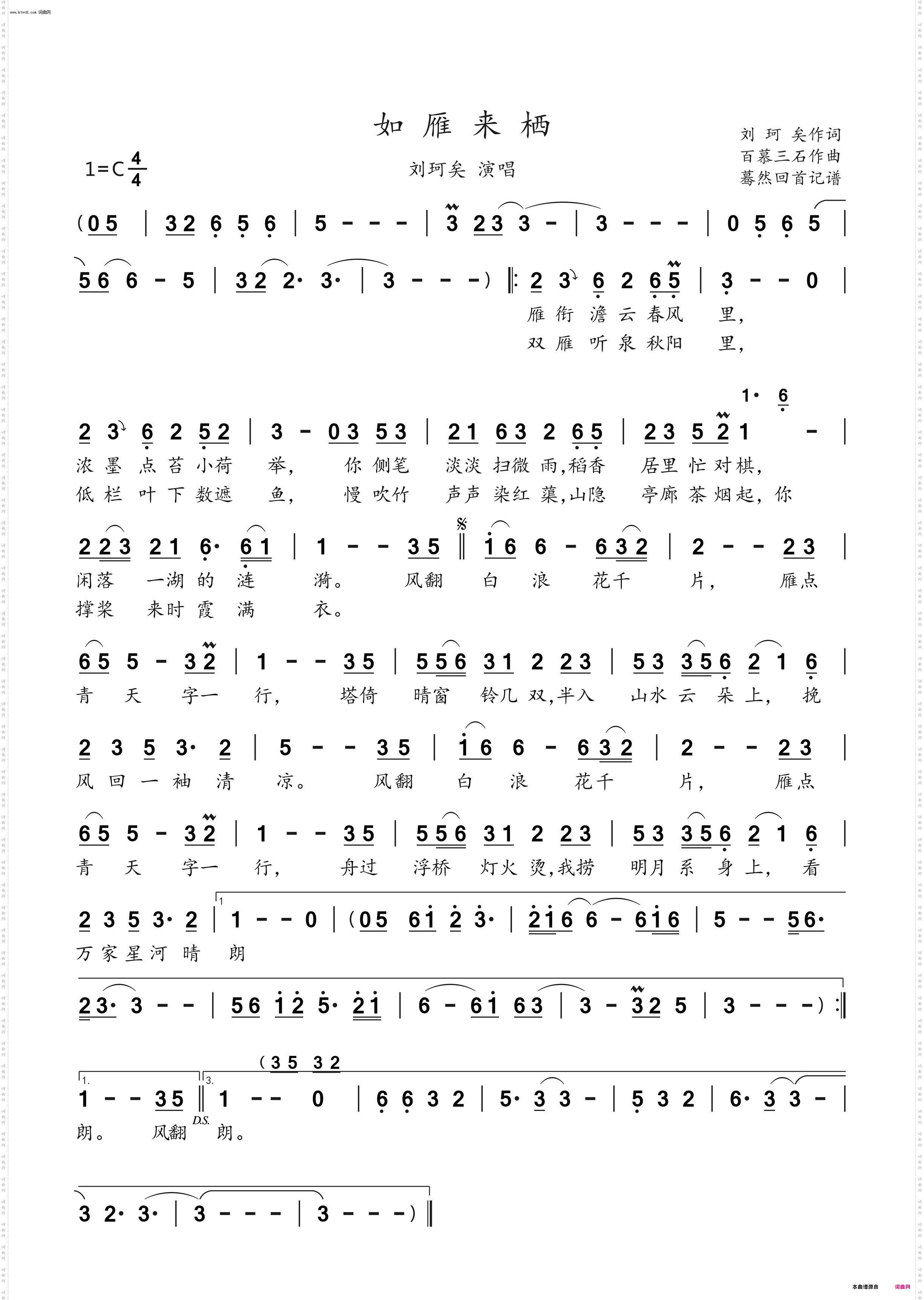 如雁来栖_刘珂矣演唱