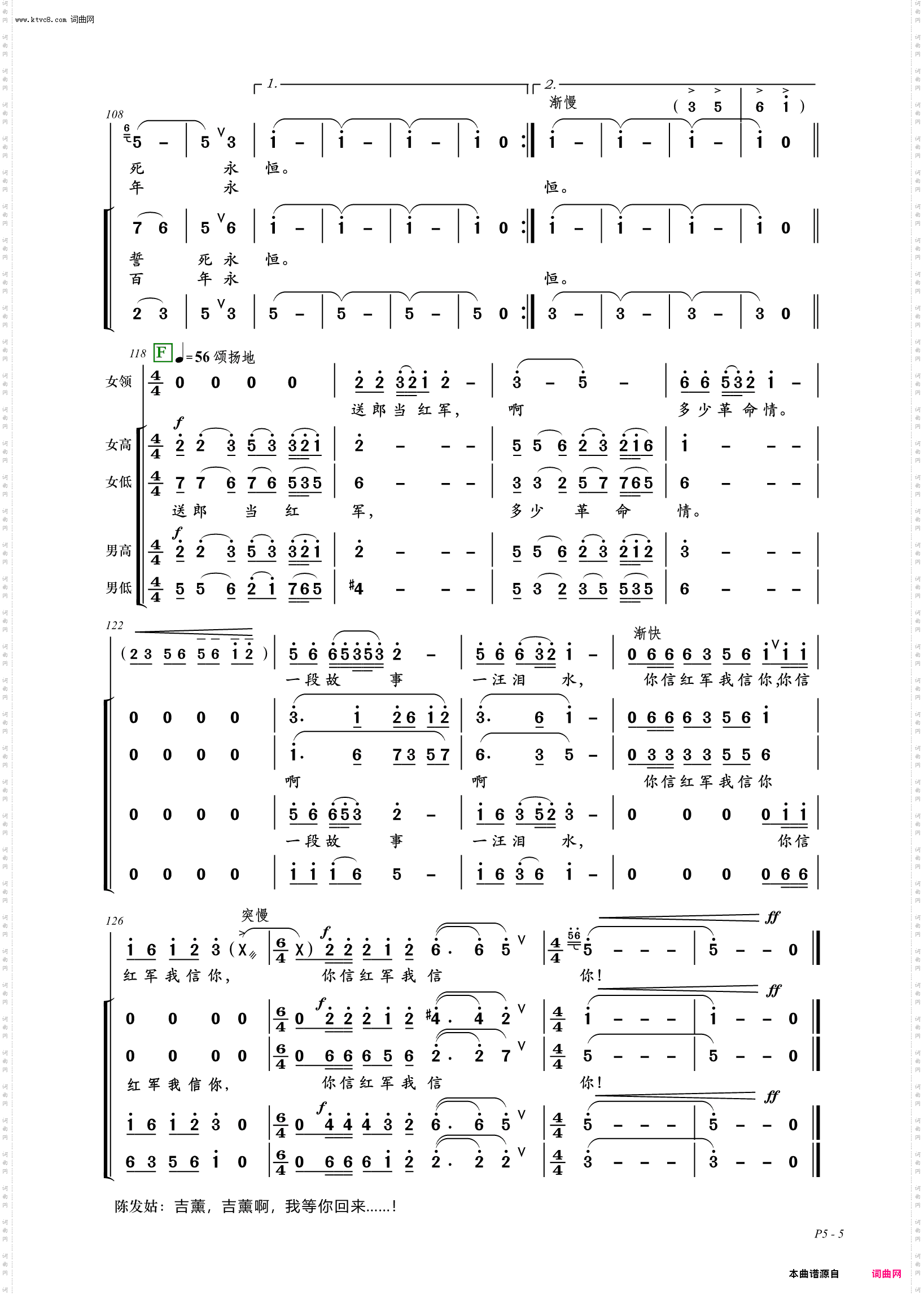 你信红军我信你_领唱、混声合唱