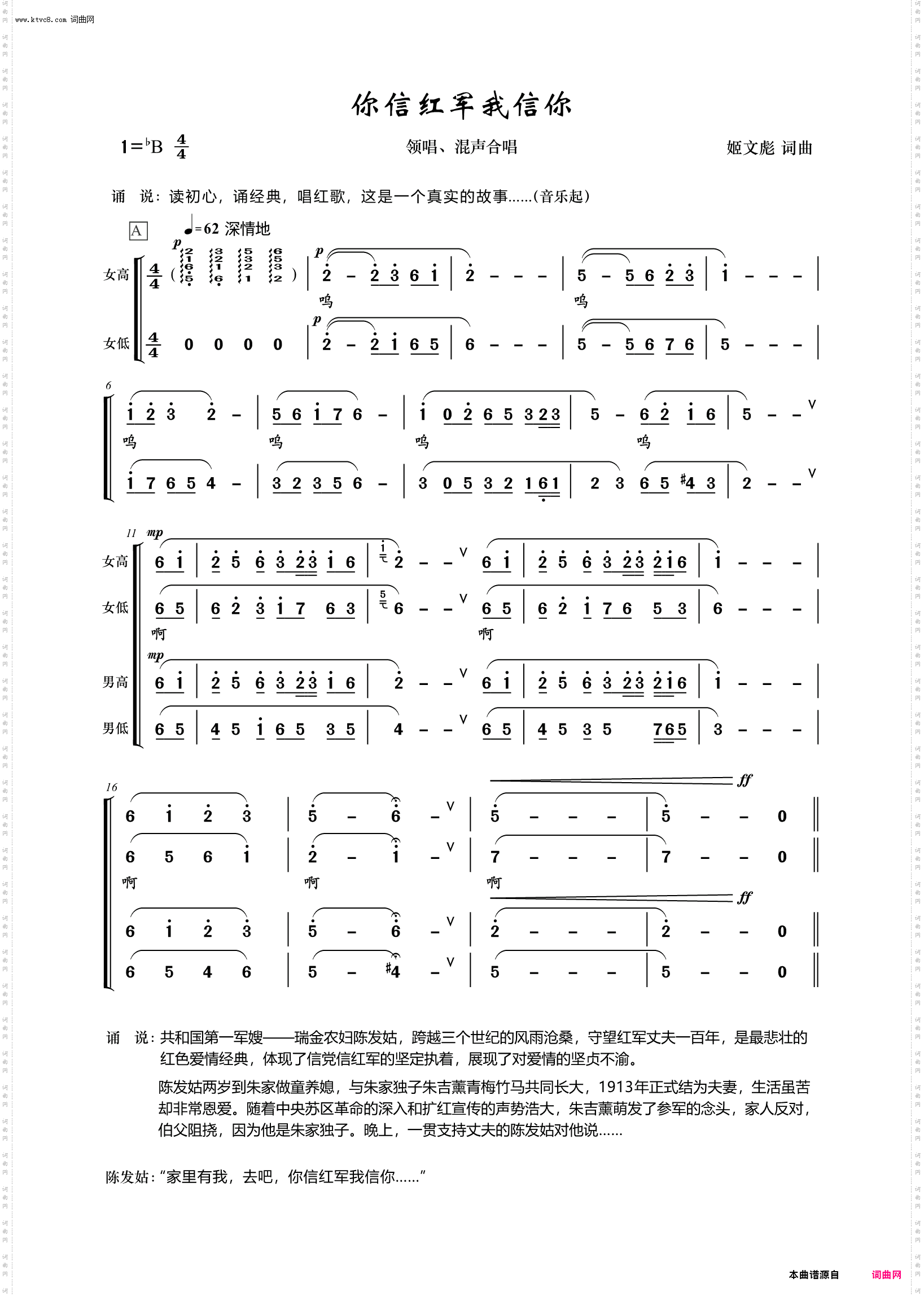 你信红军我信你_领唱、混声合唱