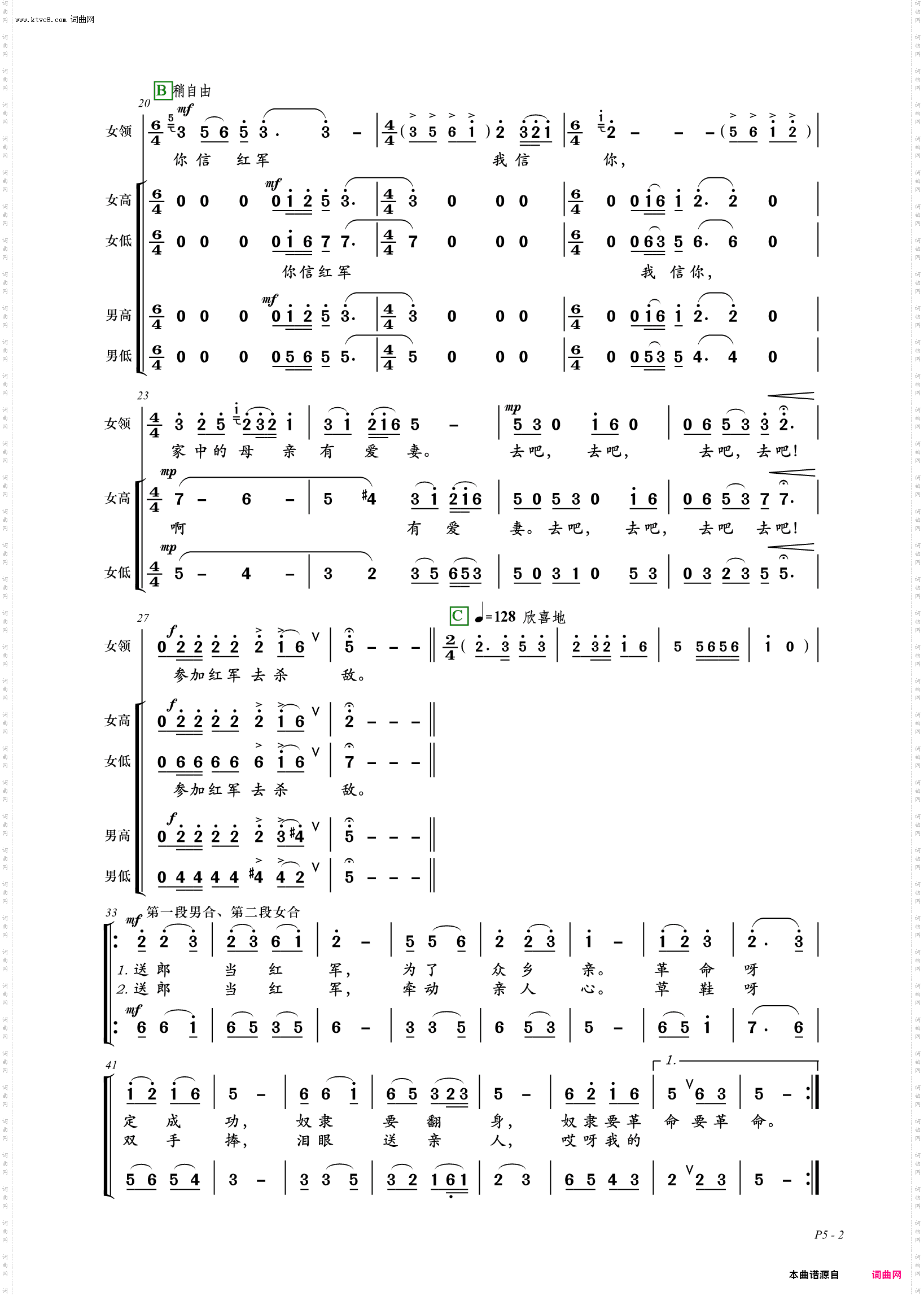 你信红军我信你_领唱、混声合唱