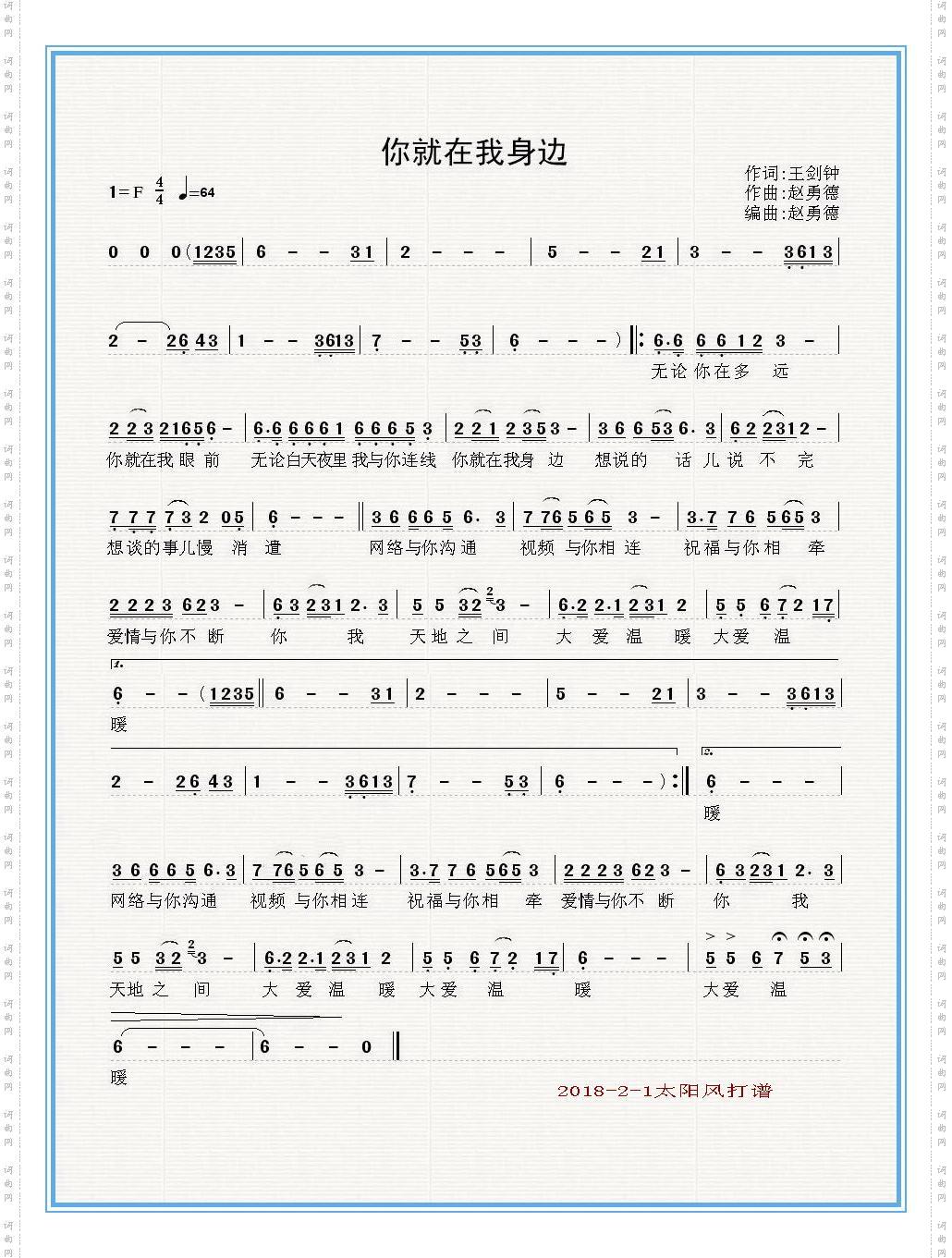 你就在我身边【图文歌谱】