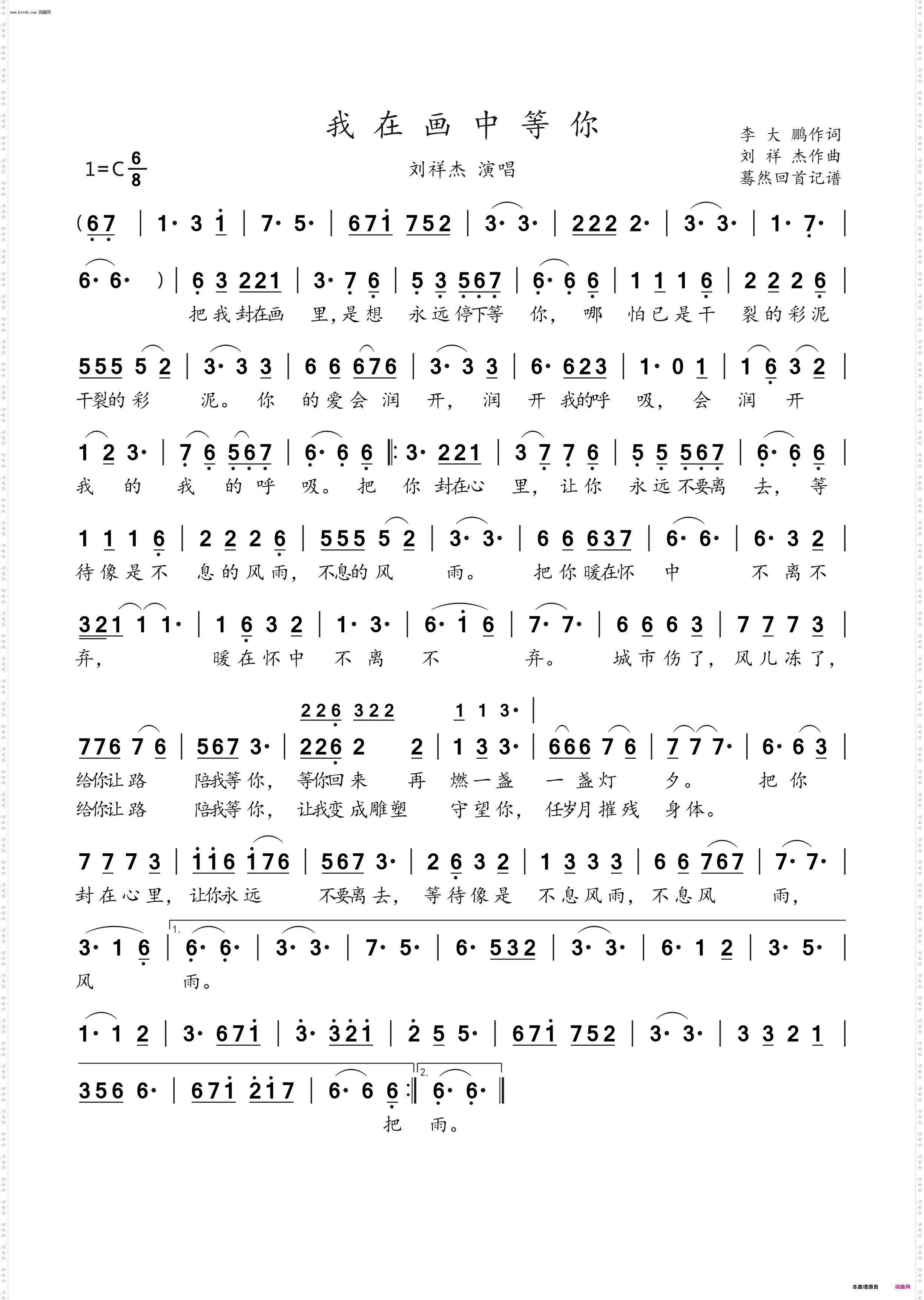 我在画中等你_刘祥杰演唱
