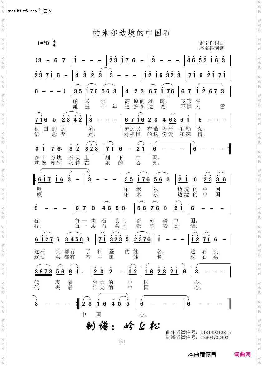 帕米尔边境的中国石