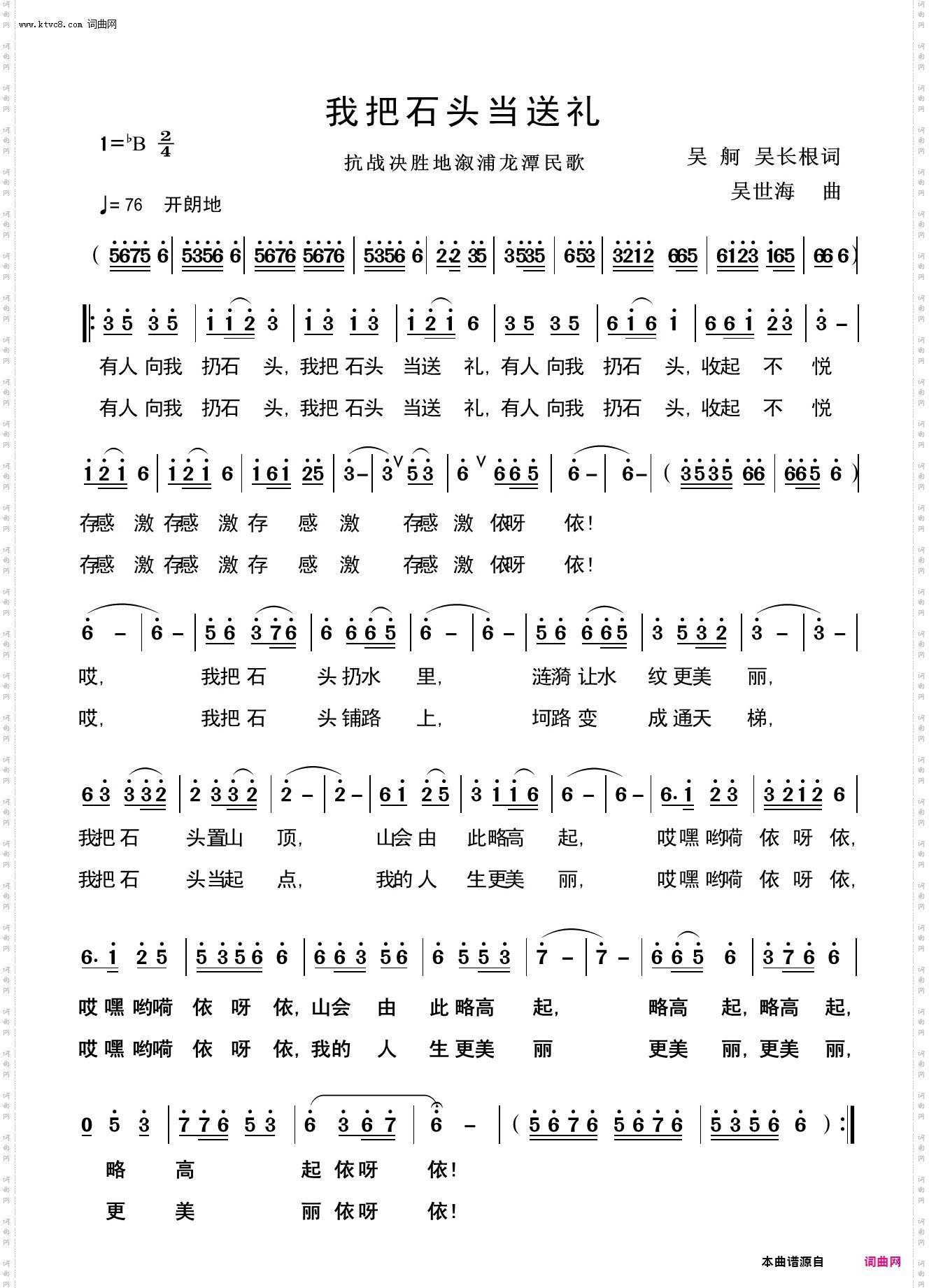 我把石头当送礼