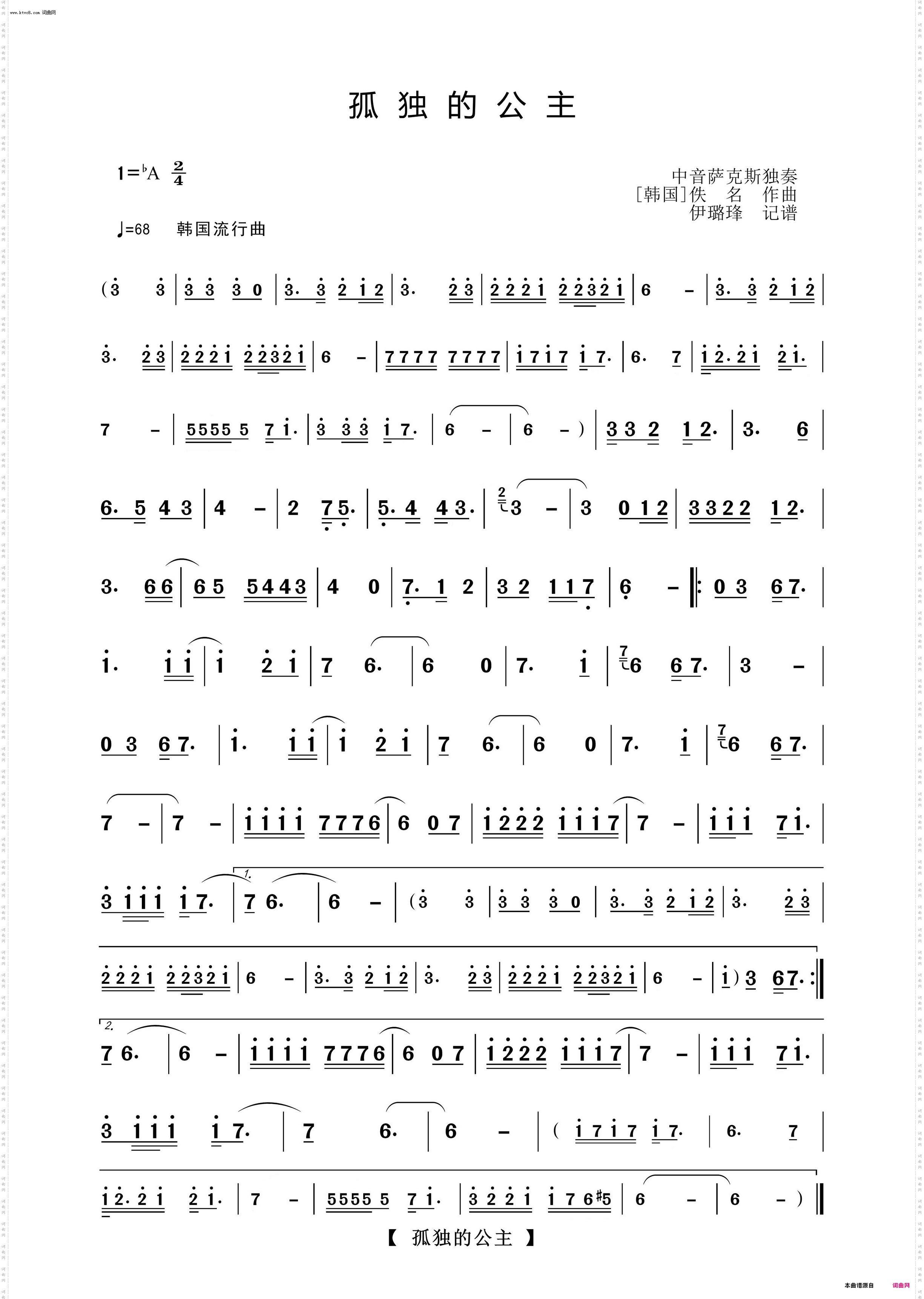 孤独的公主_萨克斯独奏曲