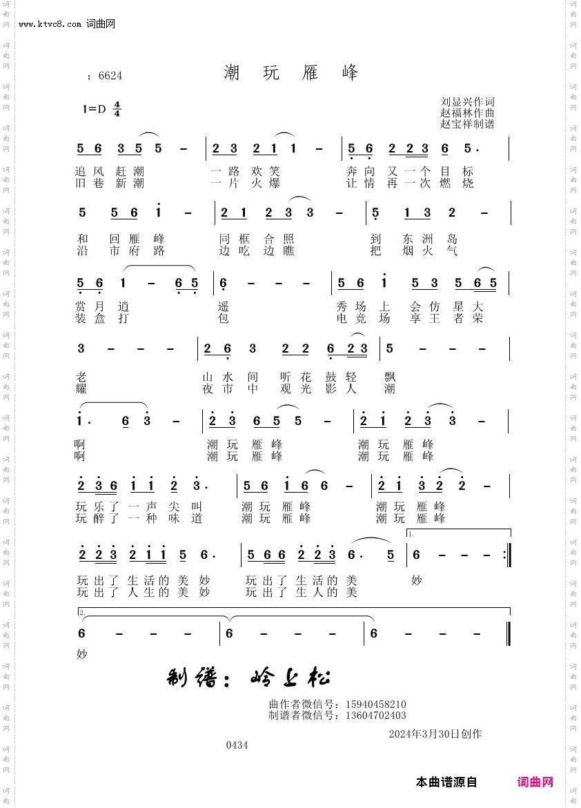 潮玩雁峰_赵福林原创专辑