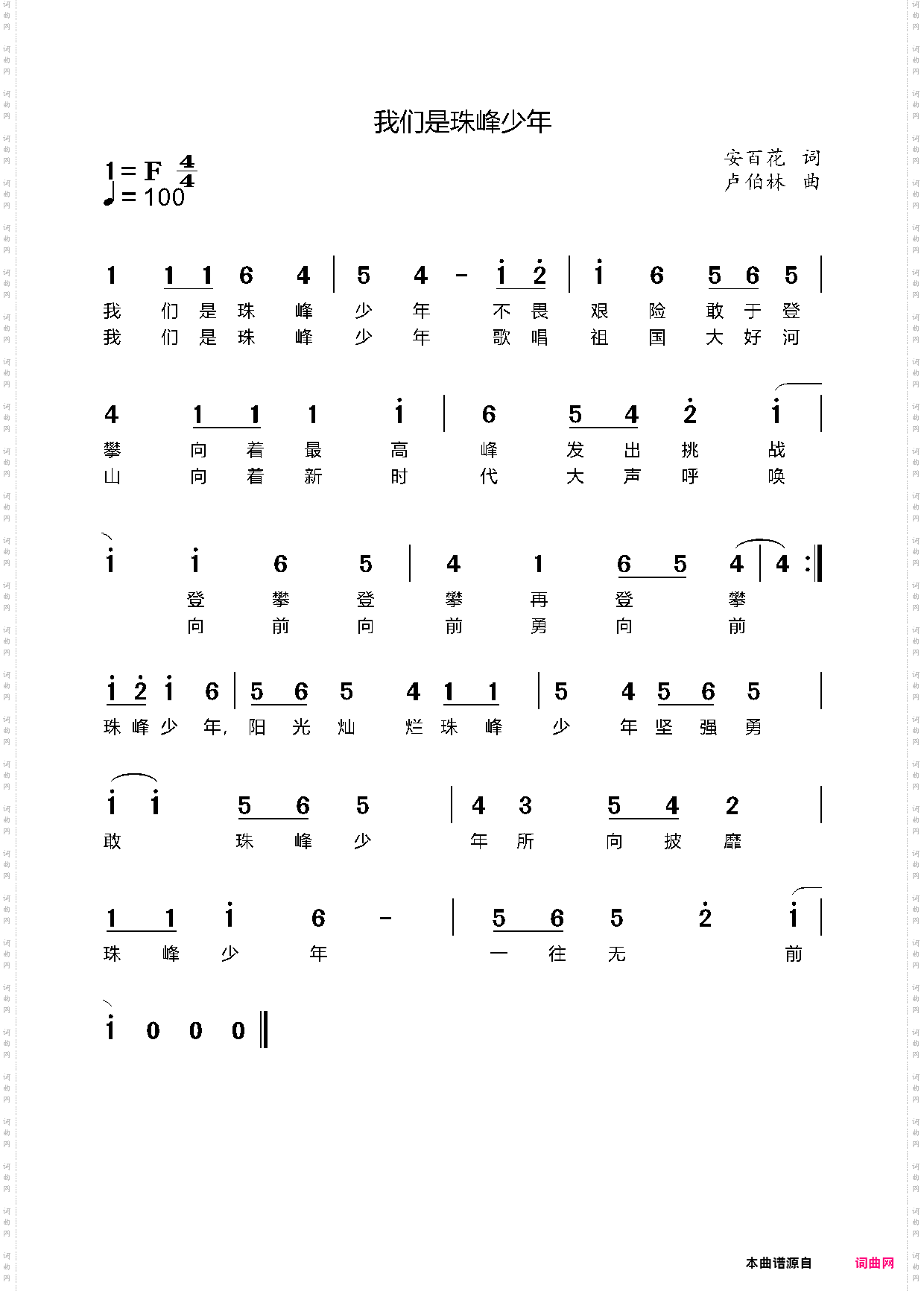 我们是珠峰少年