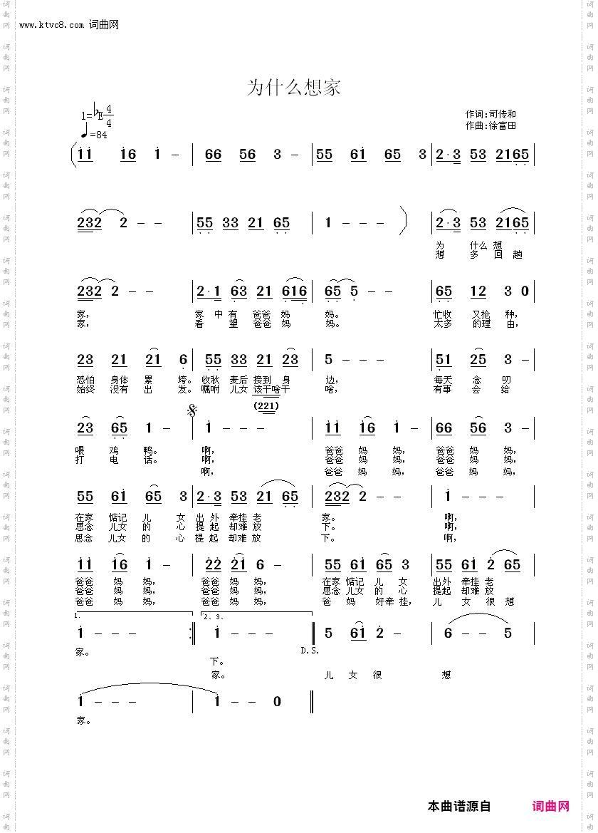 为什么想家_徐富田演唱