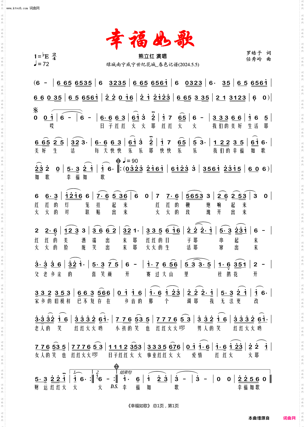 幸福如歌_熊立红