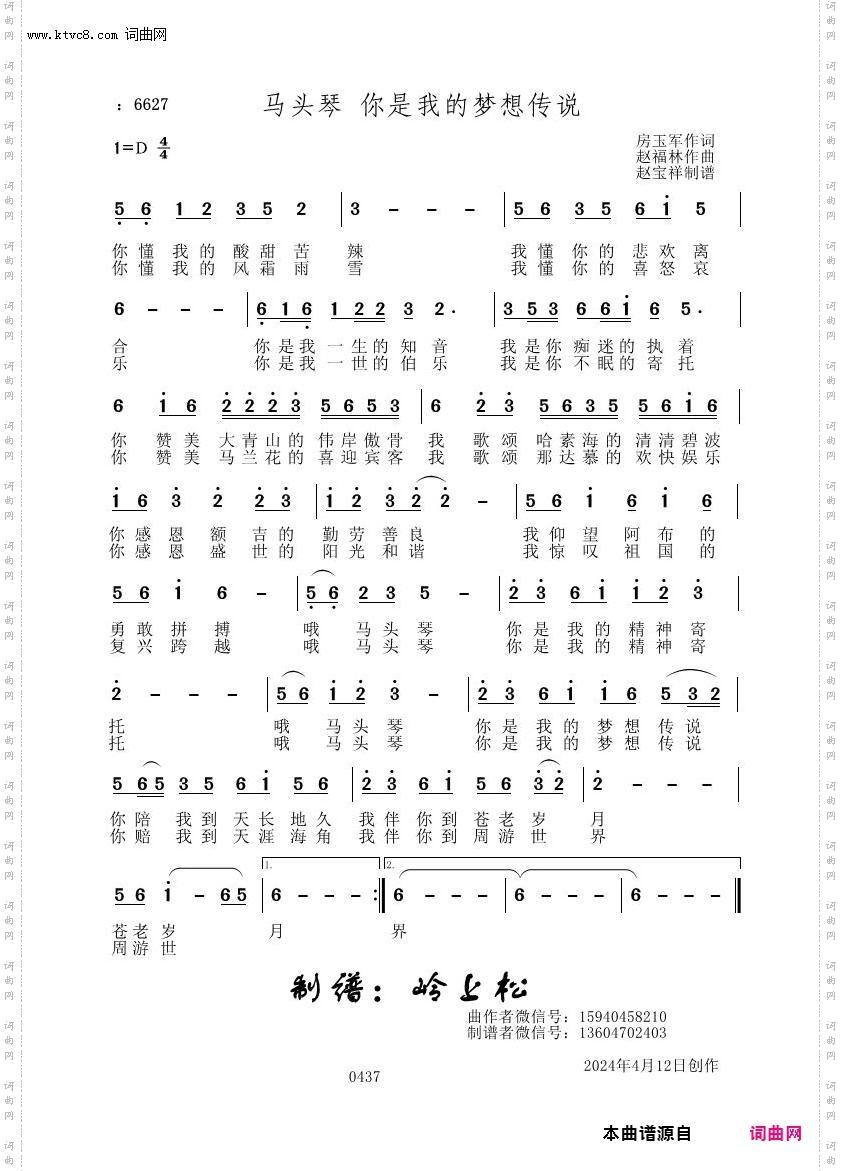 马头琴 你是我的梦想传说_赵福林原创专辑