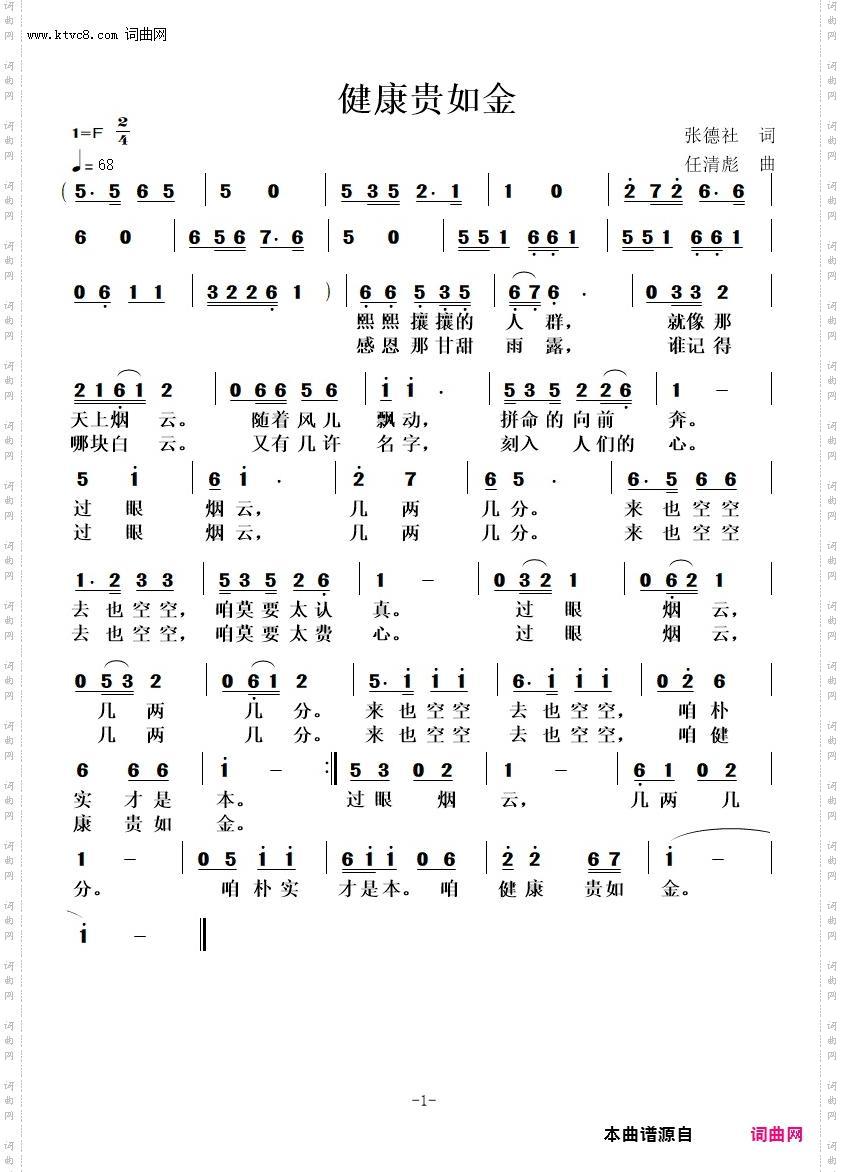 健康贵如金