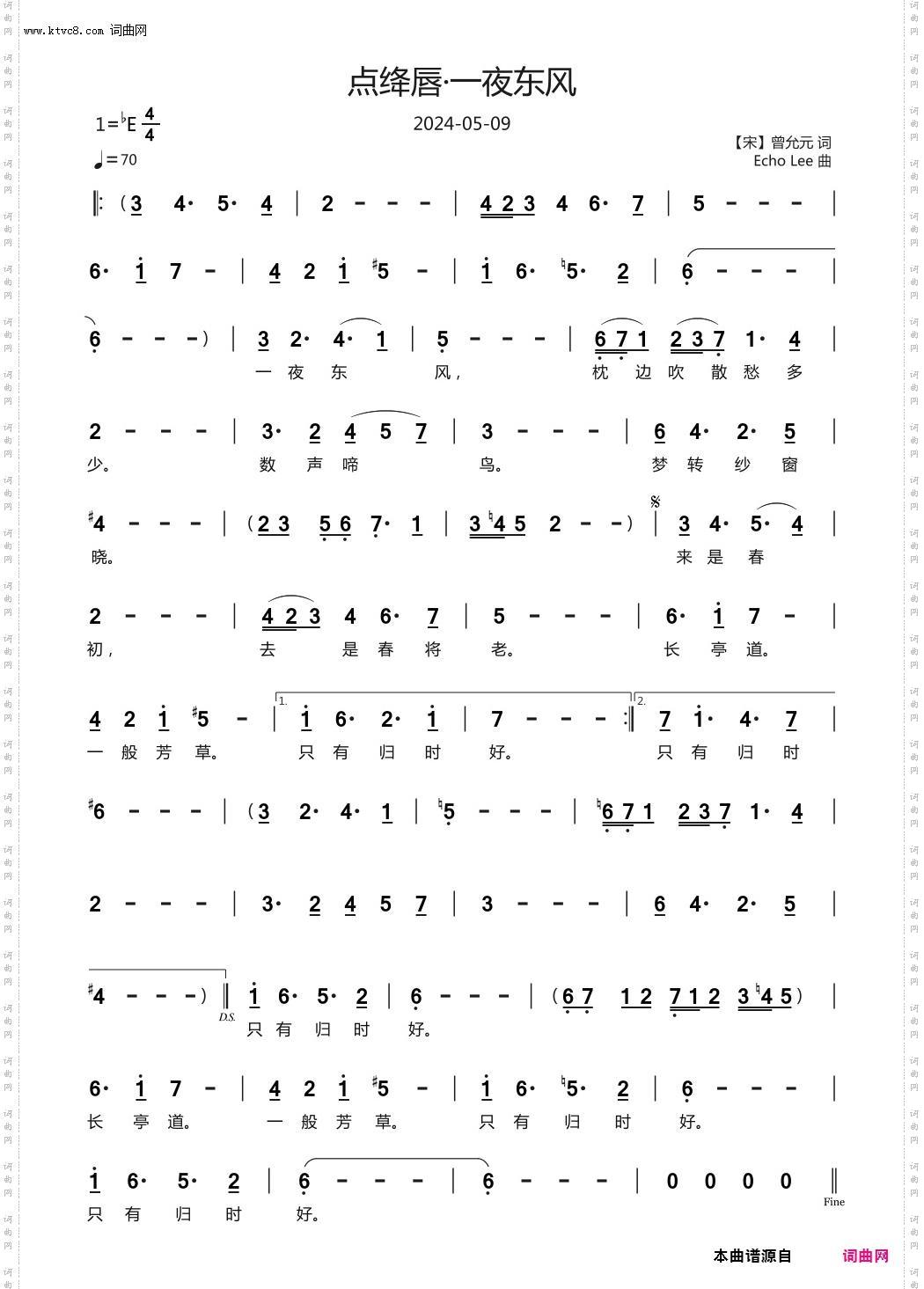 点绛唇·一夜东风