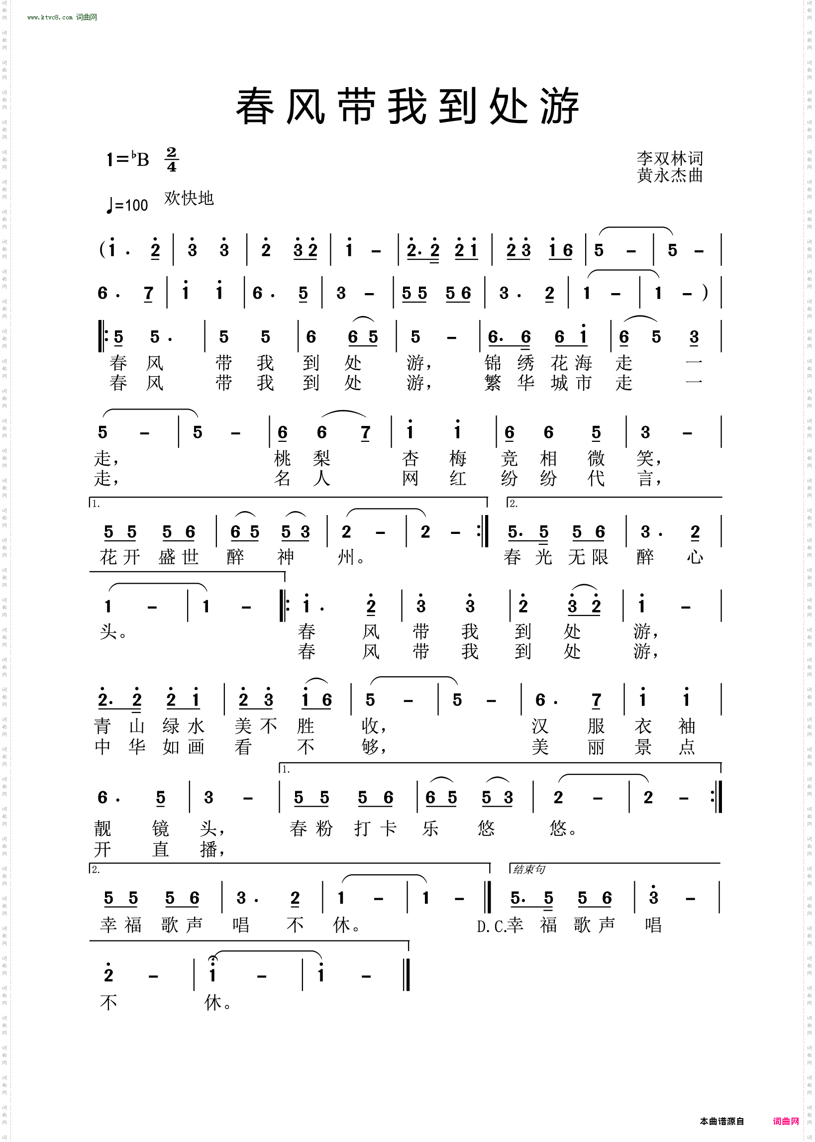 春风带我到处游