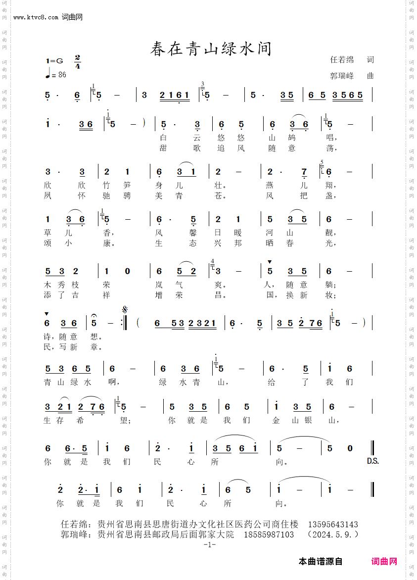 春在青山绿水间