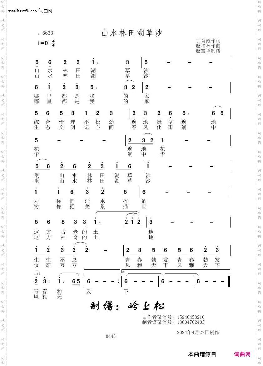 山水林田湖草沙_赵福林原创专辑