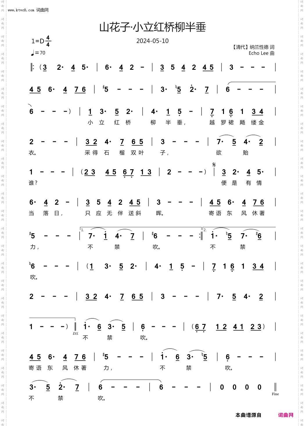 山花子·小立红桥柳半垂