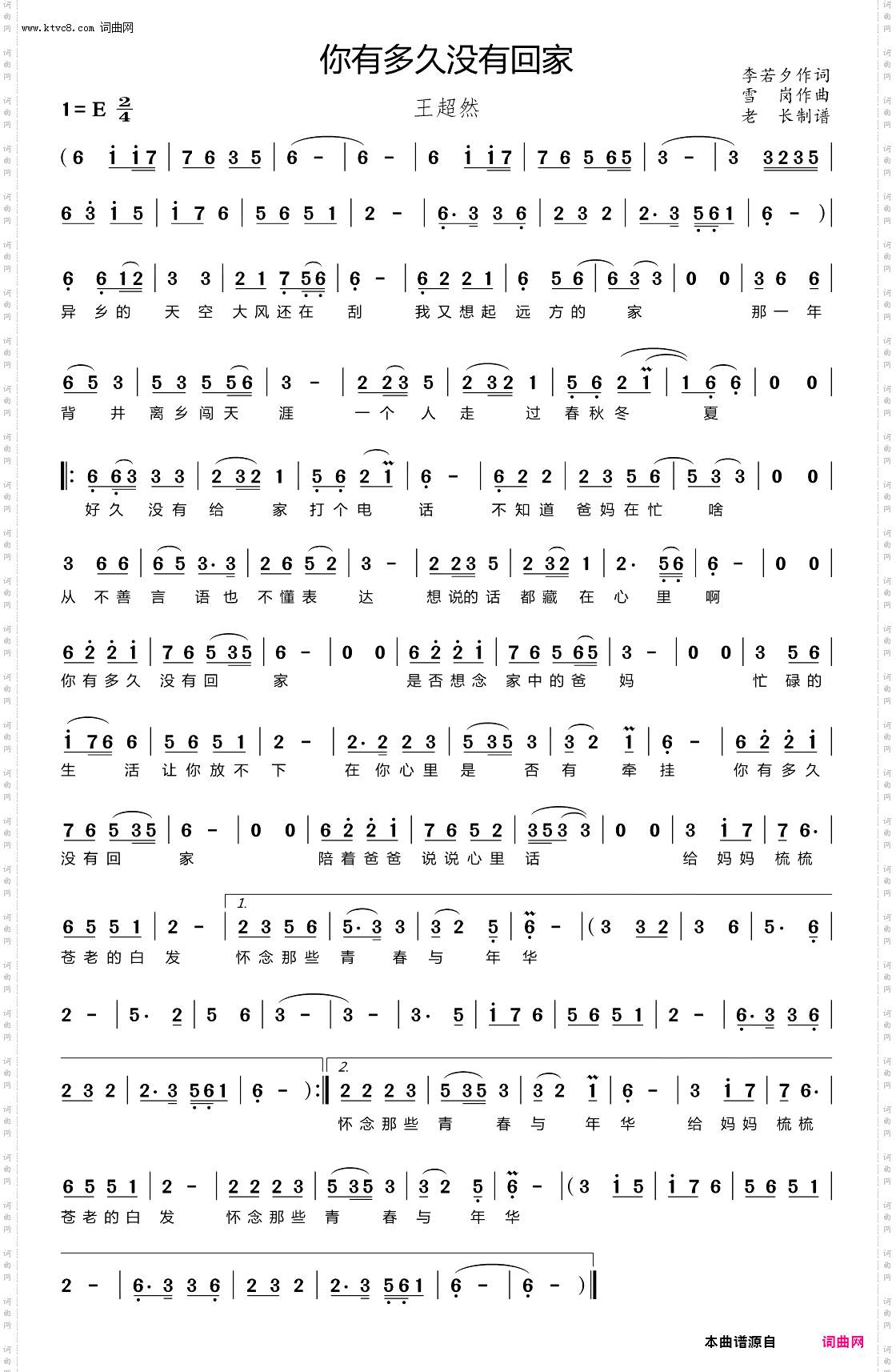 你有多久没有回家