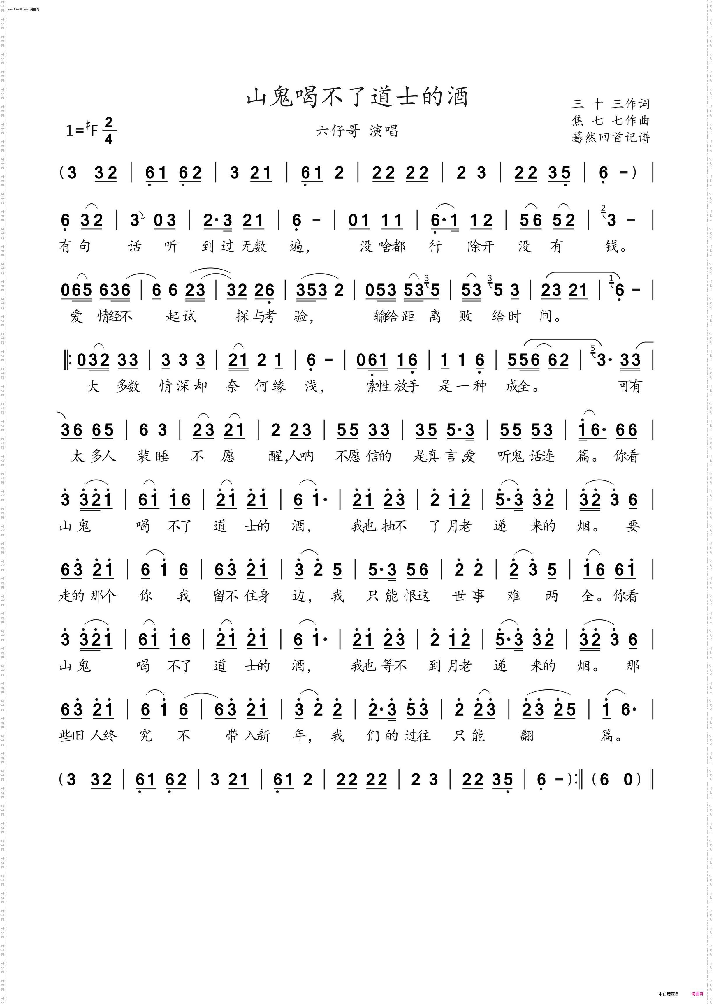 山鬼喝不了道士的酒_六仔哥演唱